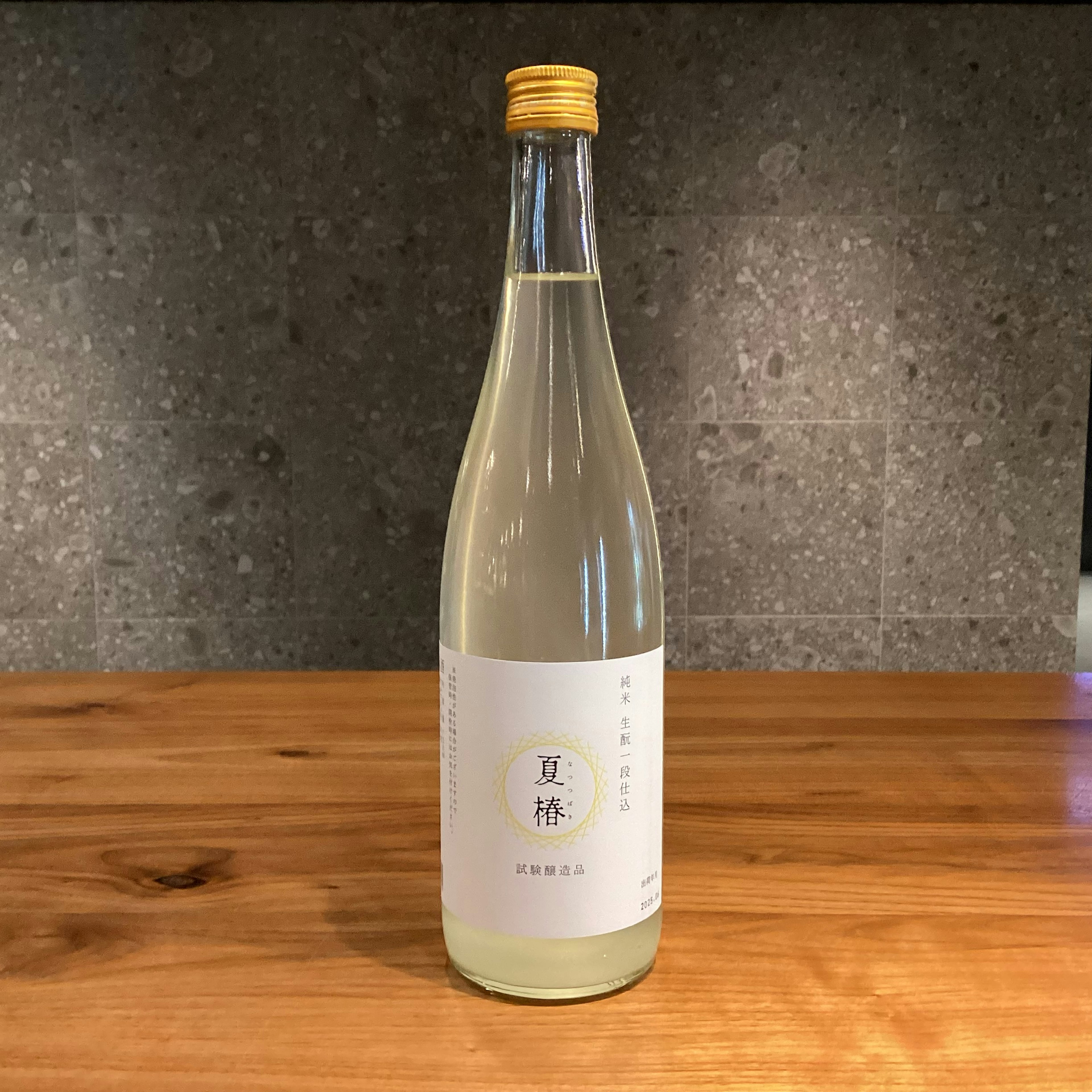 夏椿 純米 生酛一段仕込