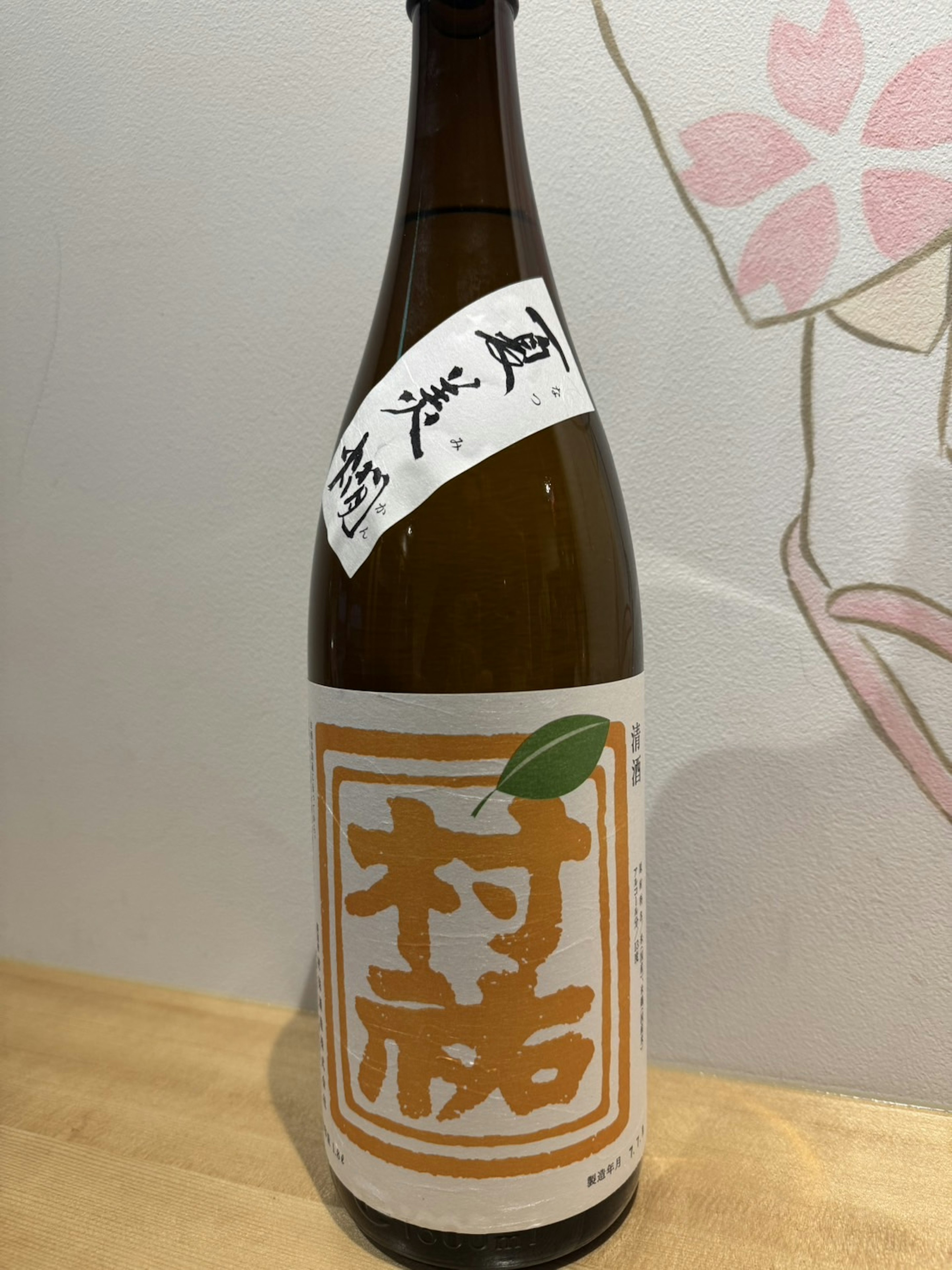 【新潟】村祐 夏美燗 (冷・燗) 90ml
