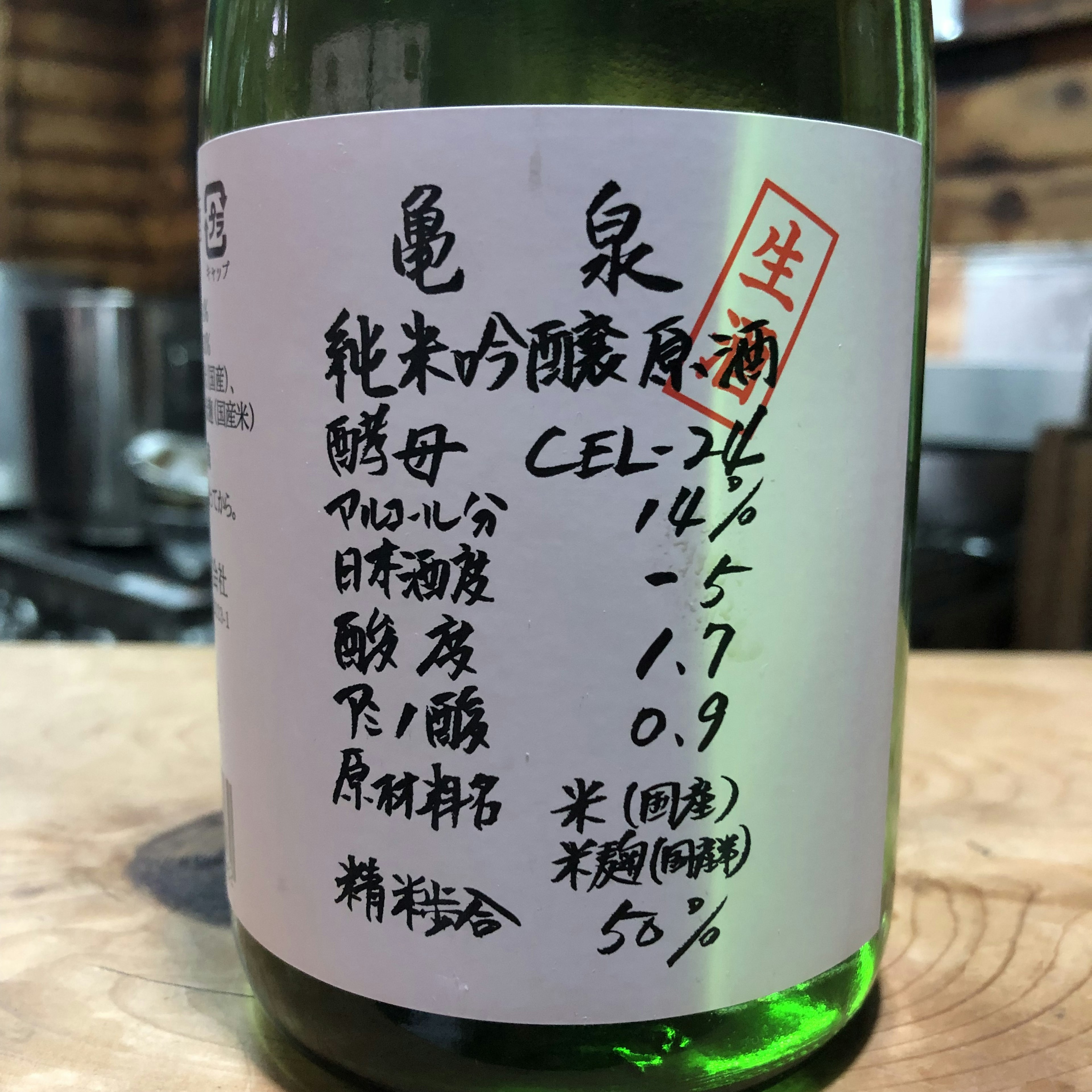 亀泉　純吟　CEL-24
