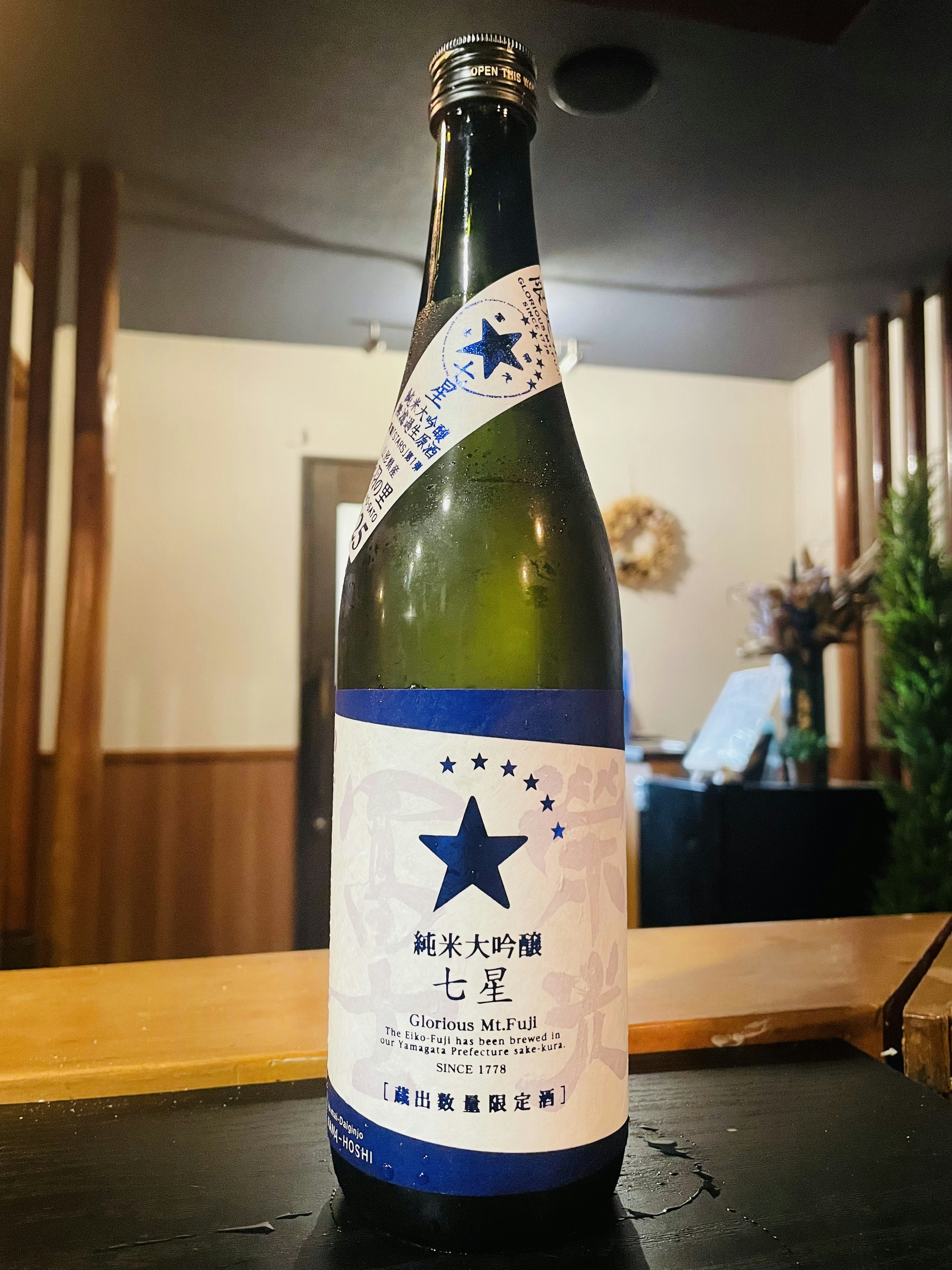 栄光富士(えいこうふじ) 純米大吟醸　七星