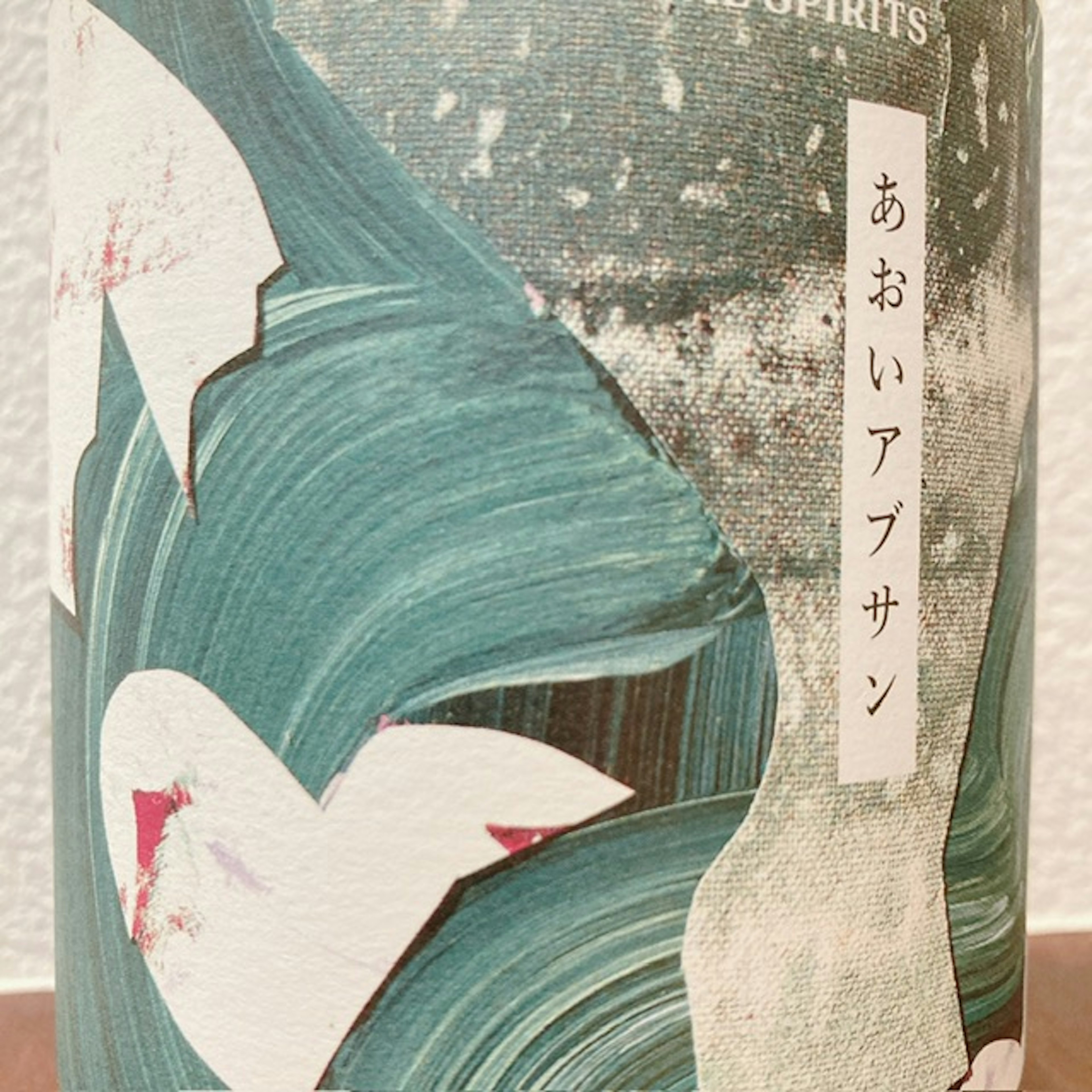 あおいアブサン
