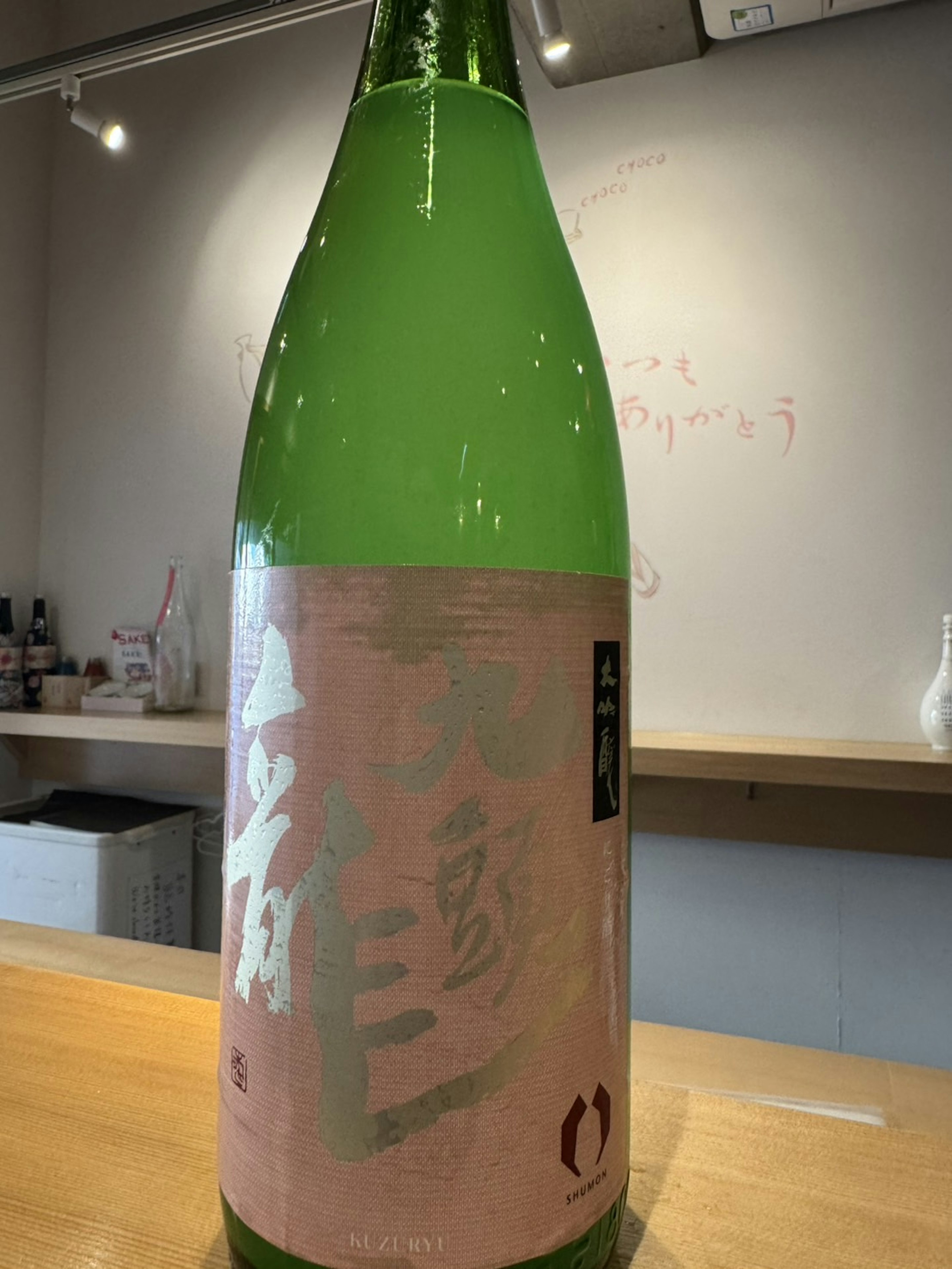【福井】九頭龍 大吟醸 にごり (冷) 90ml
