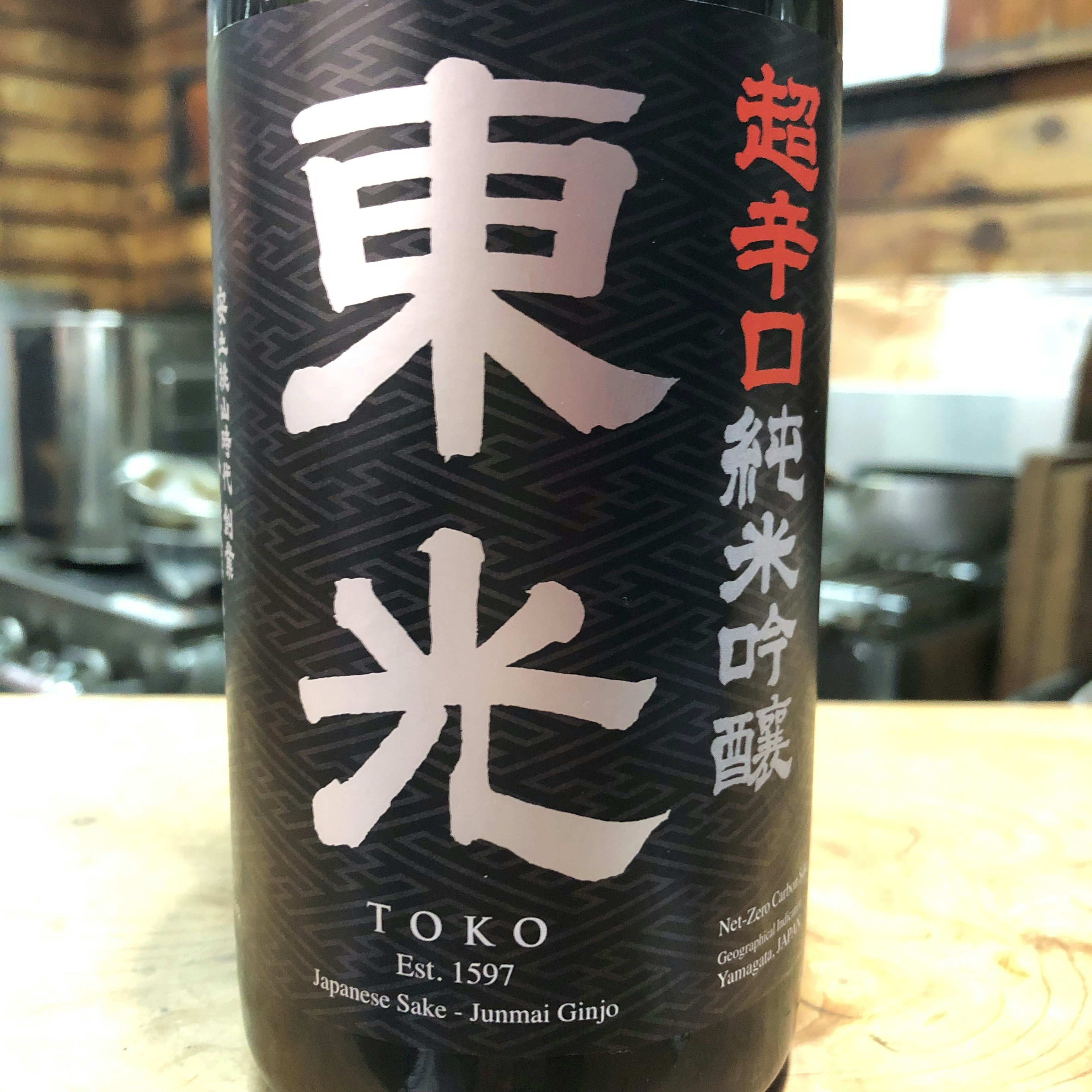 東光　純吟　超辛口