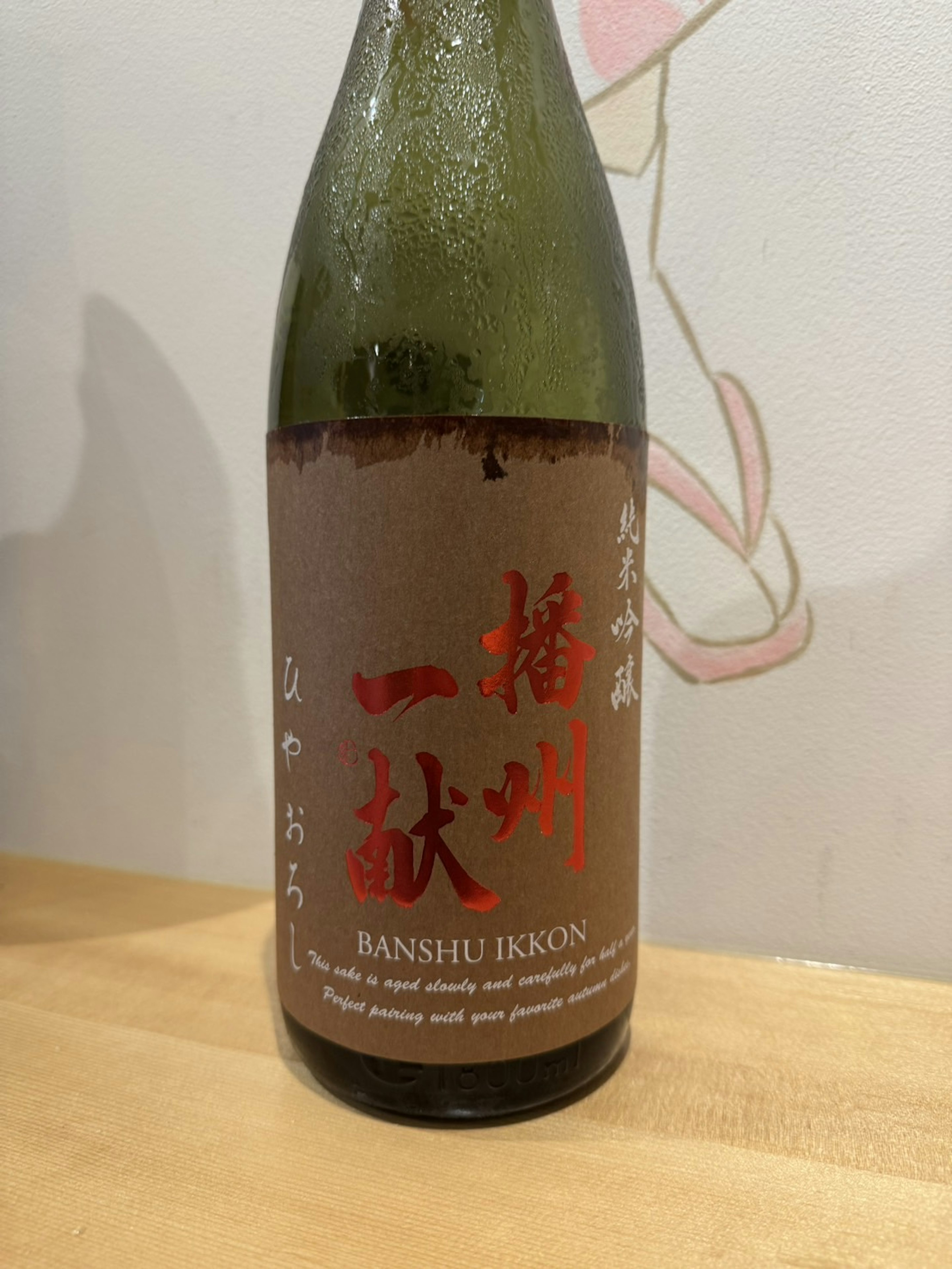 【兵庫】播州一献 純米吟醸 ひやおろし(冷・燗) 90ml