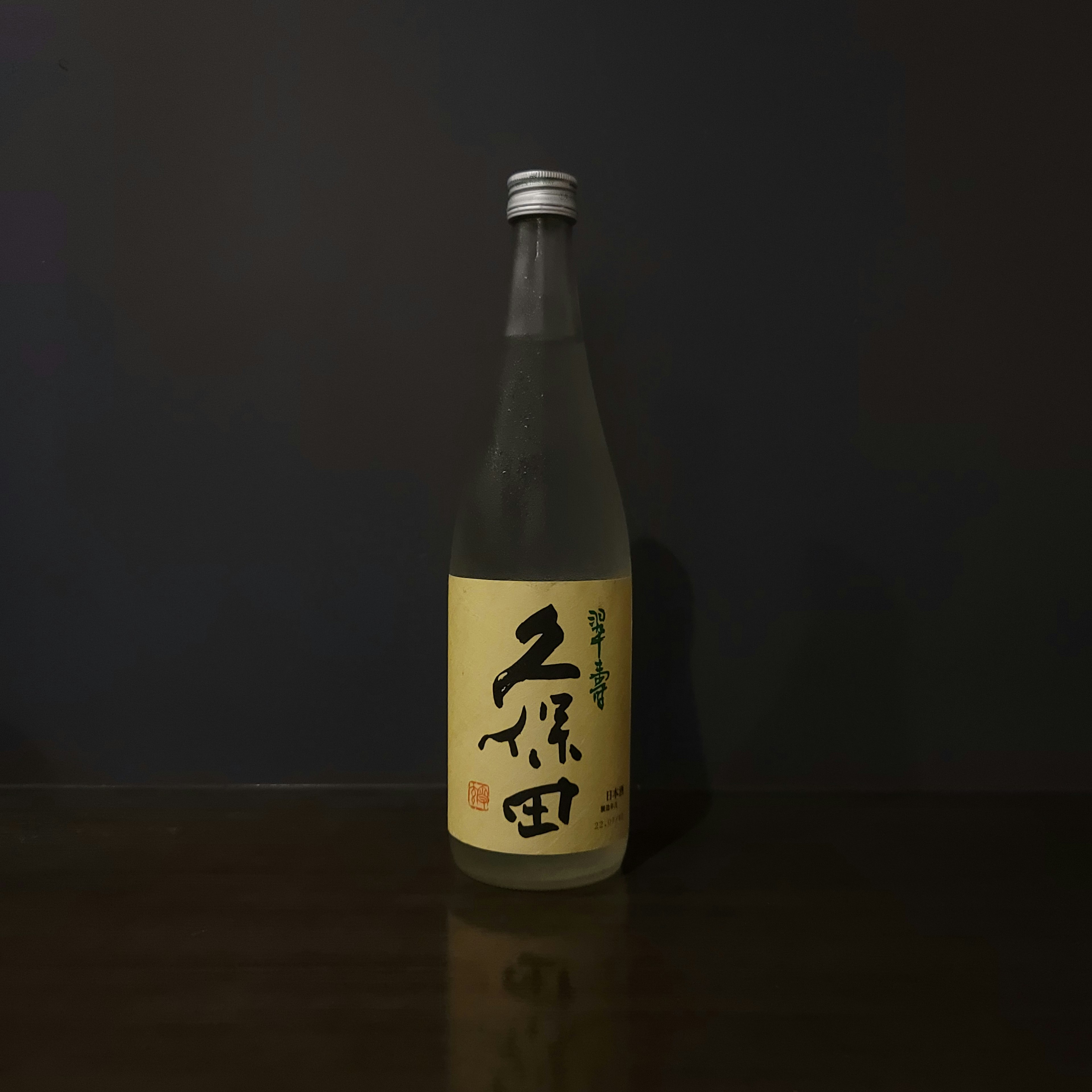 久保田 翠寿