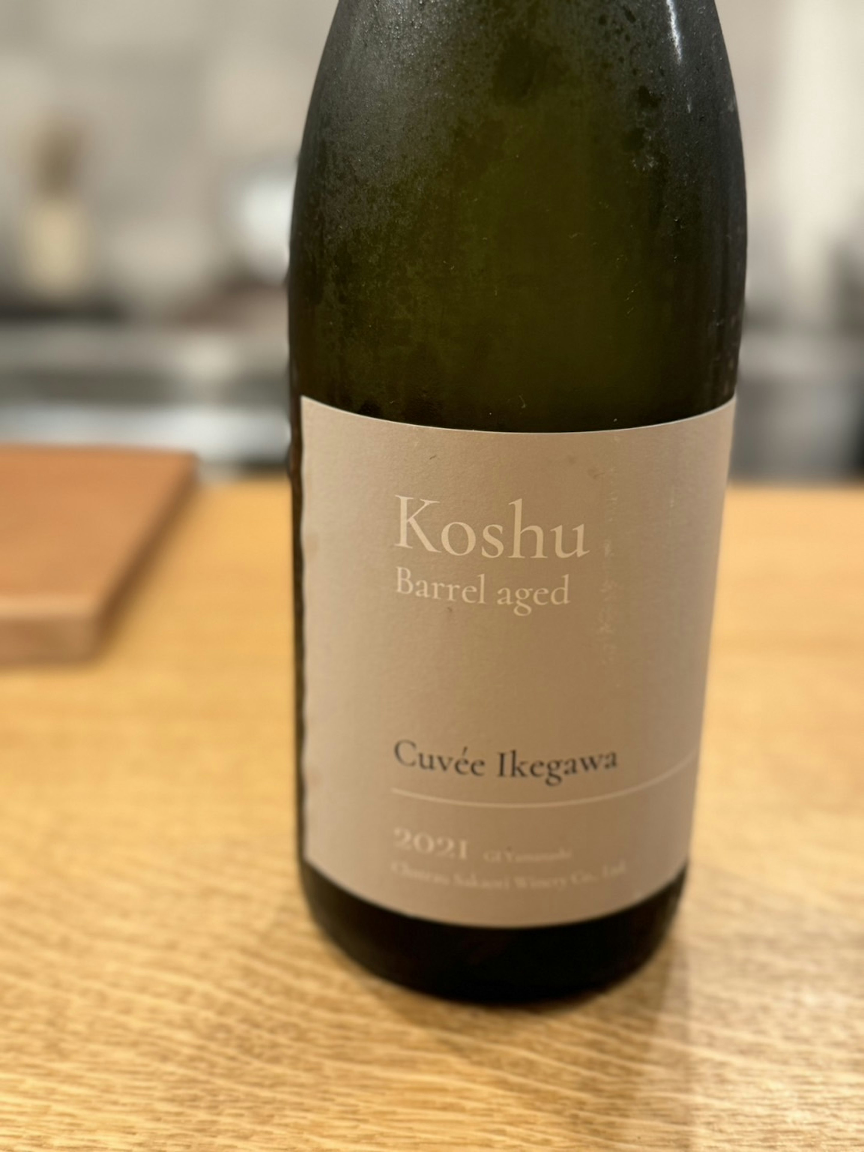 シャトー・酒折 甲州樽熟成 キュヴェ・イケガワ
