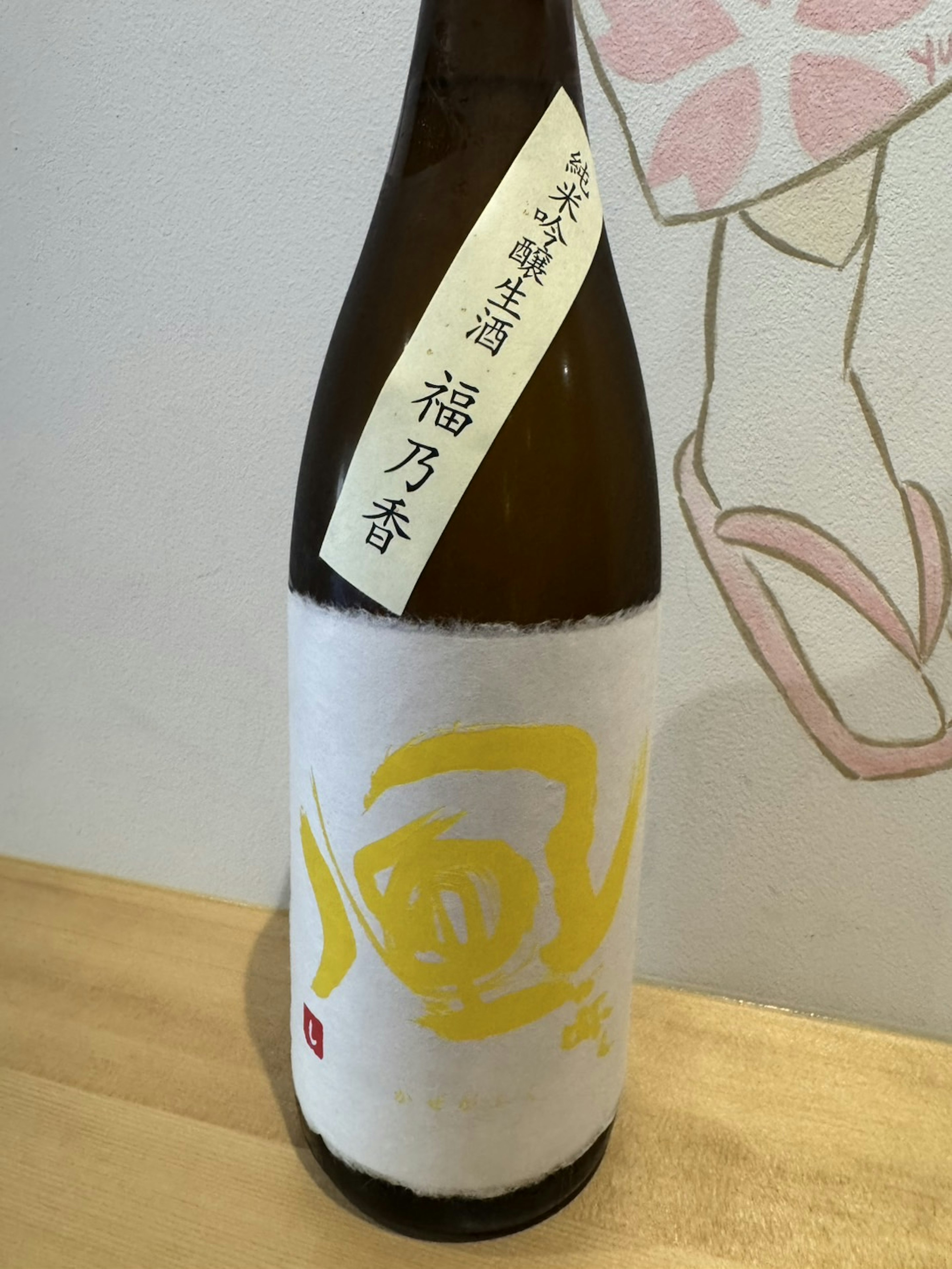 【福島】風が吹く 純米吟醸 生酒 福乃香(冷) 90ml