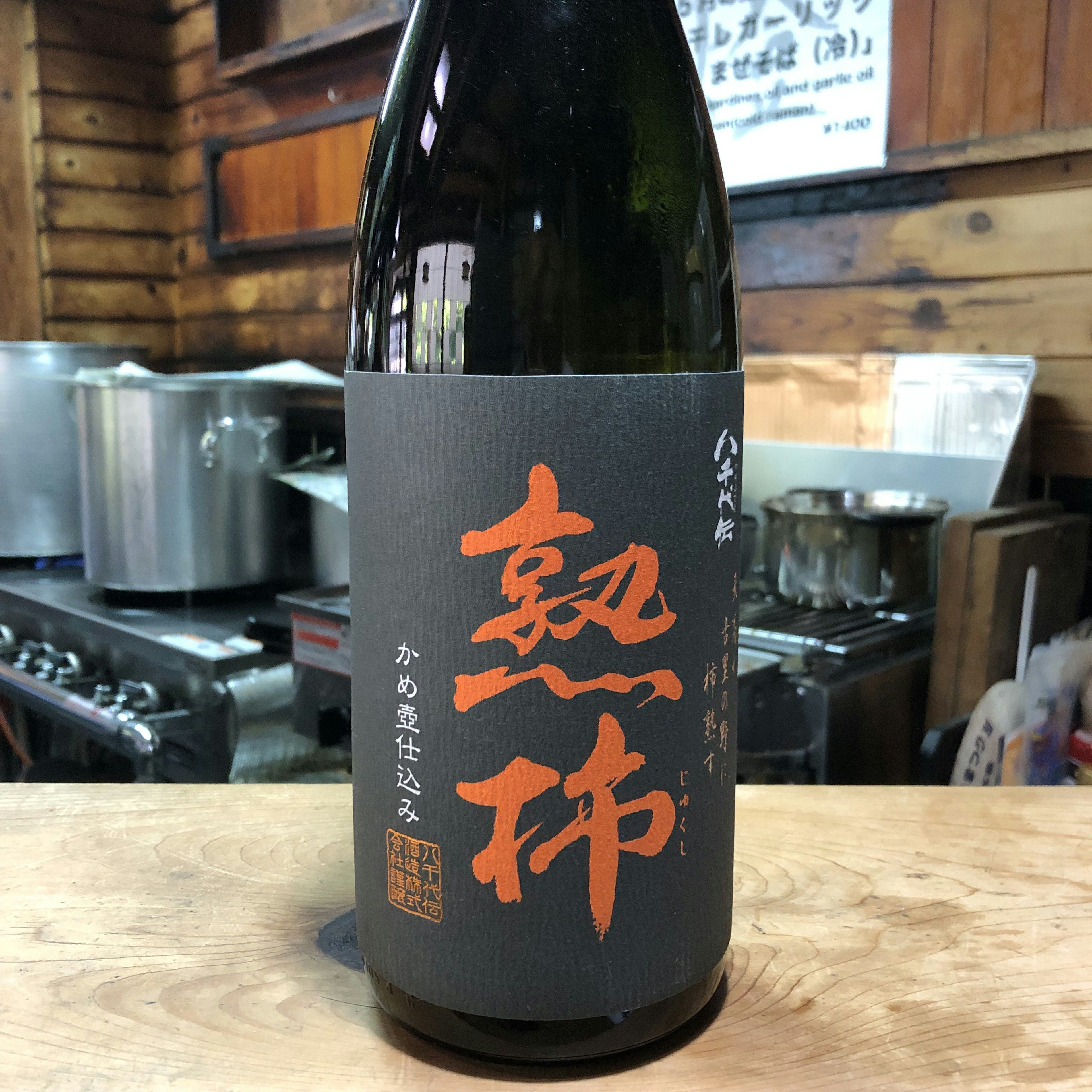 熟柿 芋(JUKUSHI)poteto