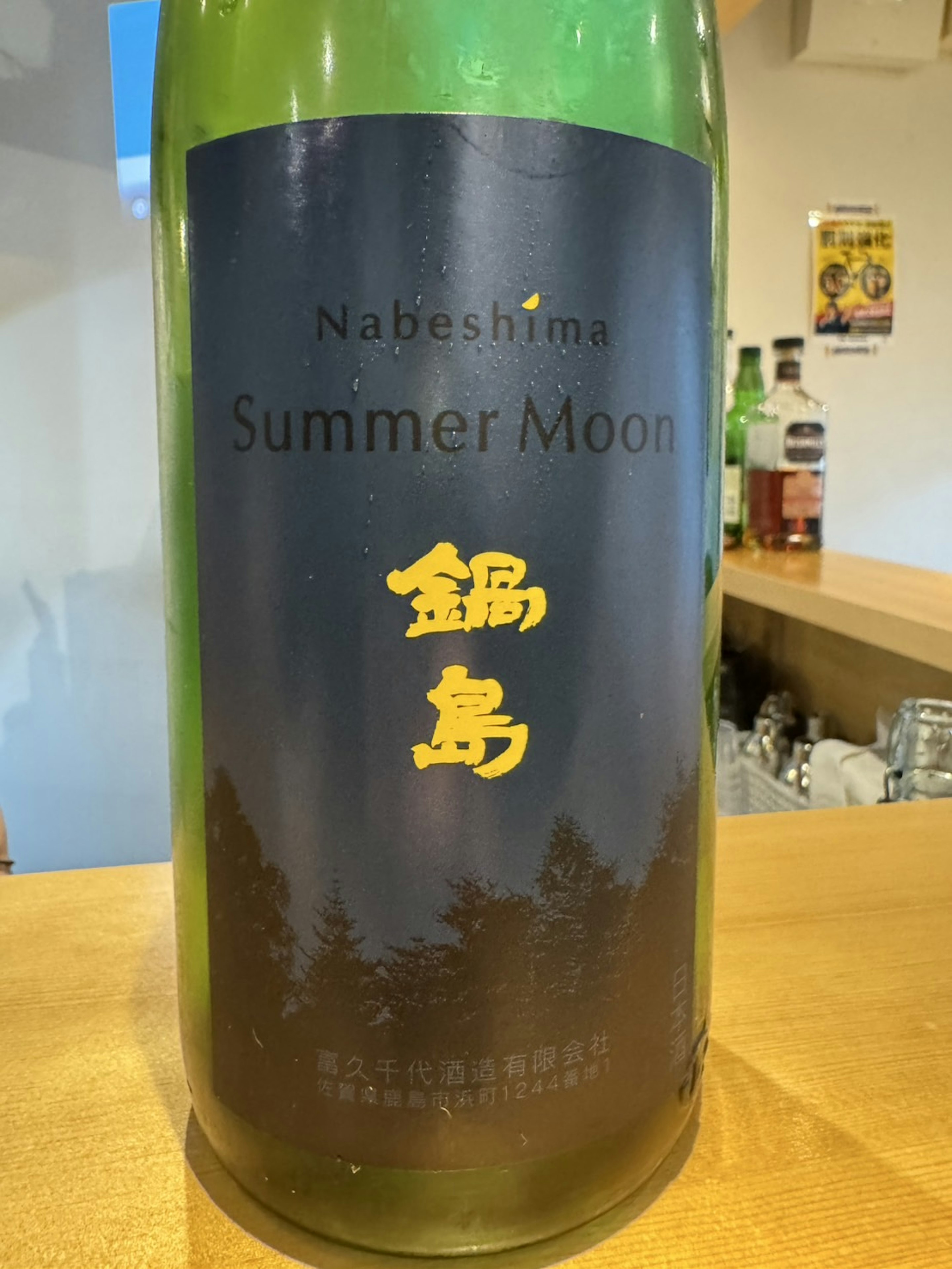 【佐賀】鍋島 吟醸 Summer Moon  (冷) 90ml