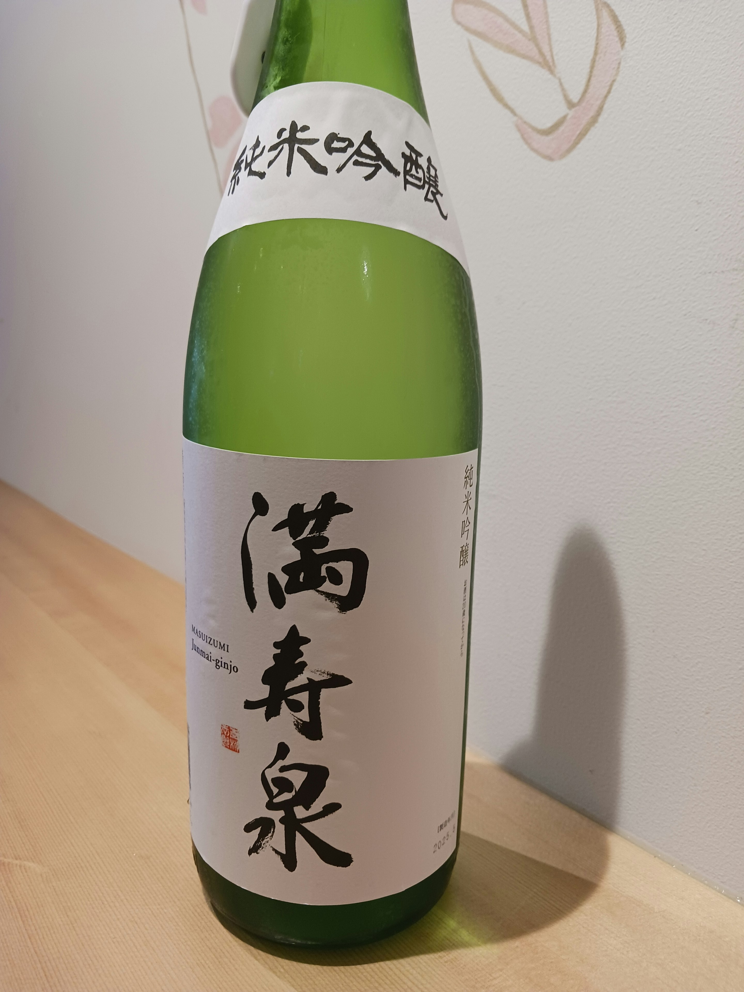 【富山】満寿泉 純米吟醸 (冷・燗) 90ml