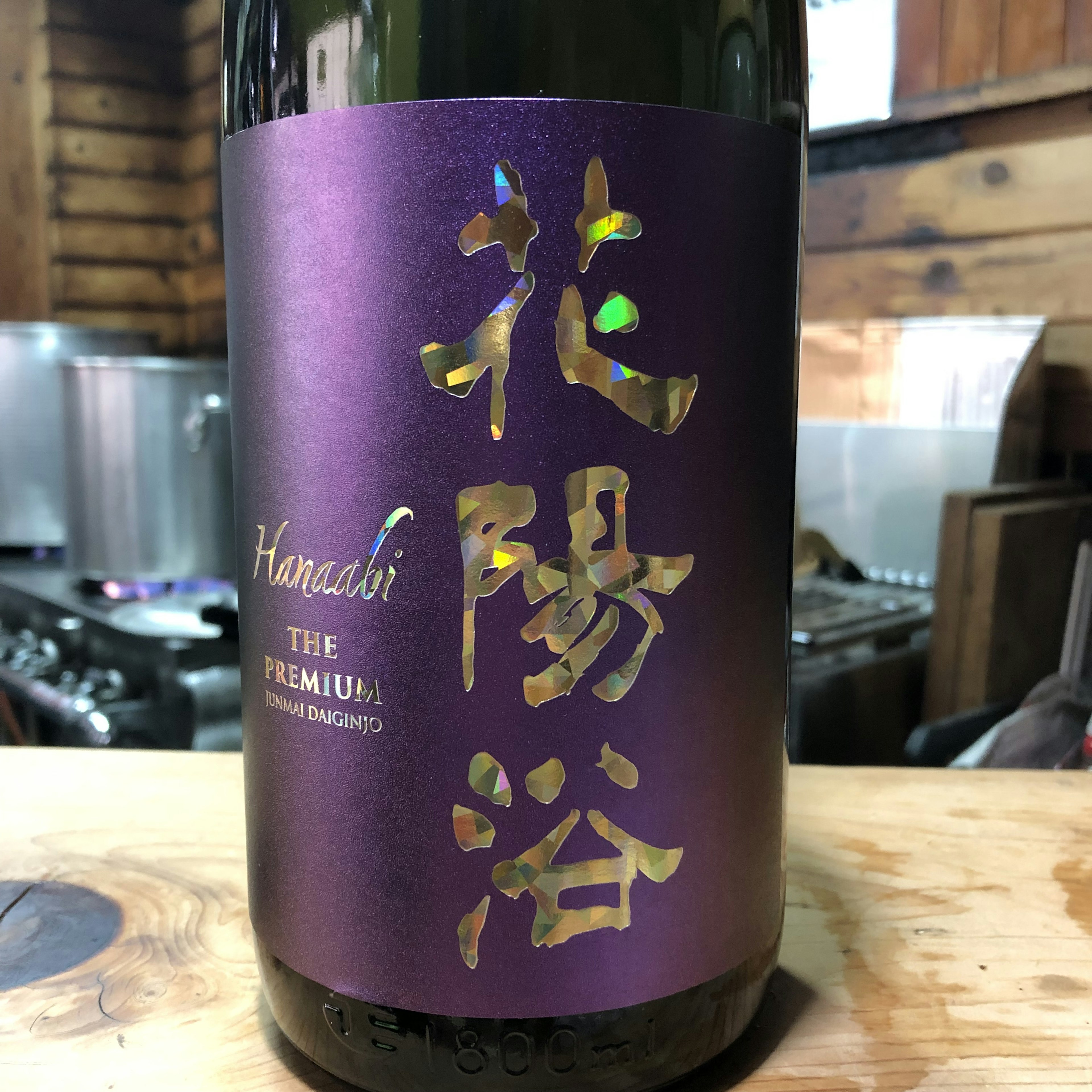 花陽浴　PREMIUM 山田錦
