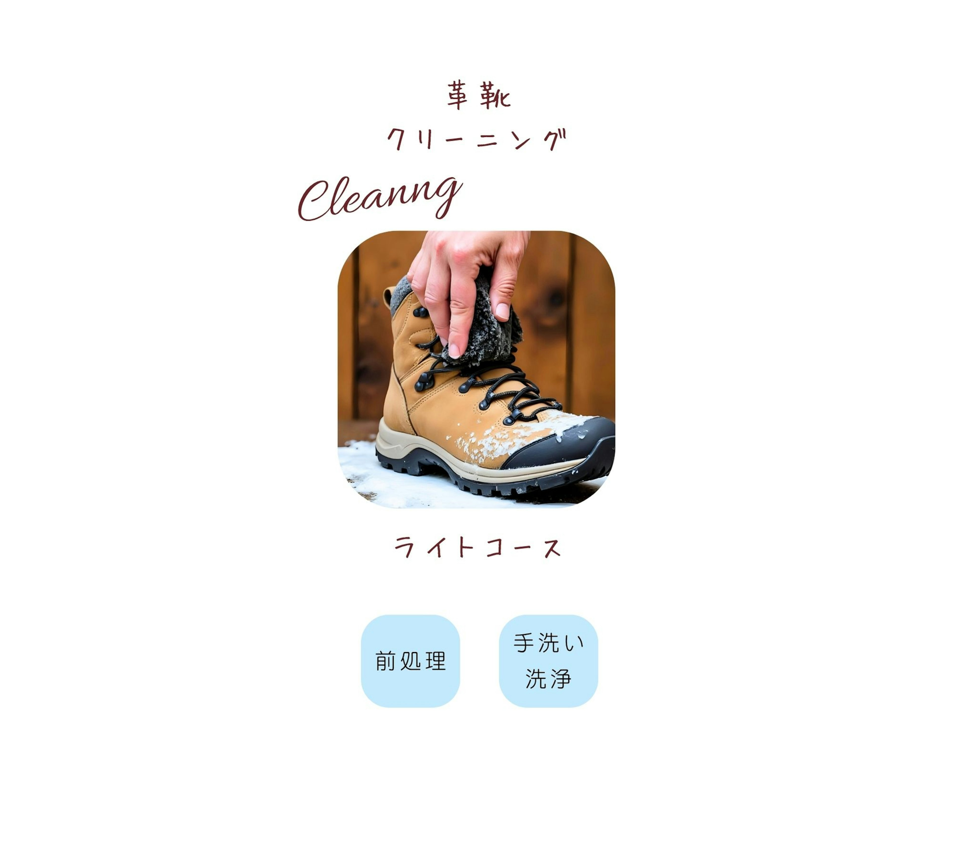 革靴    10cm以上