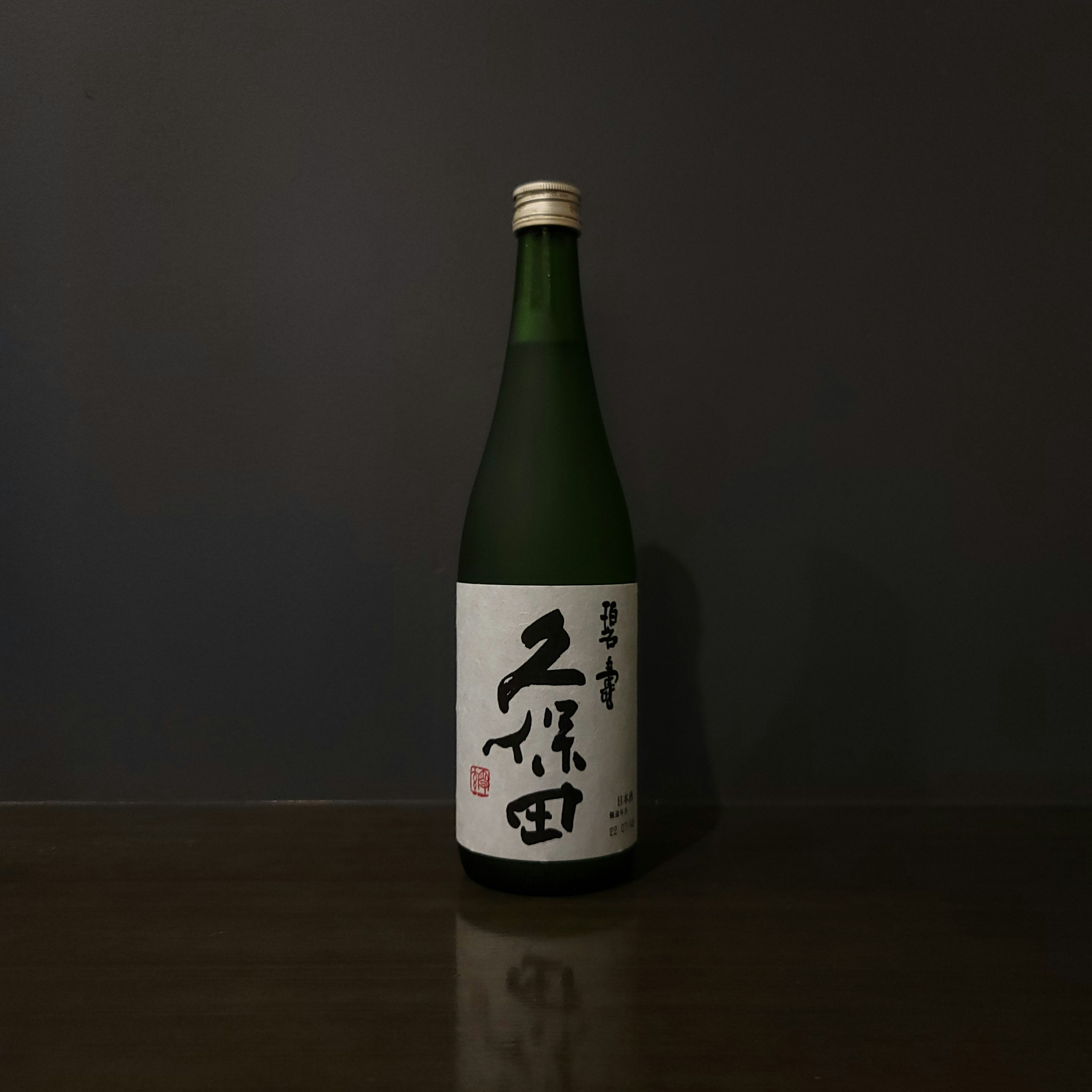 久保田 碧寿