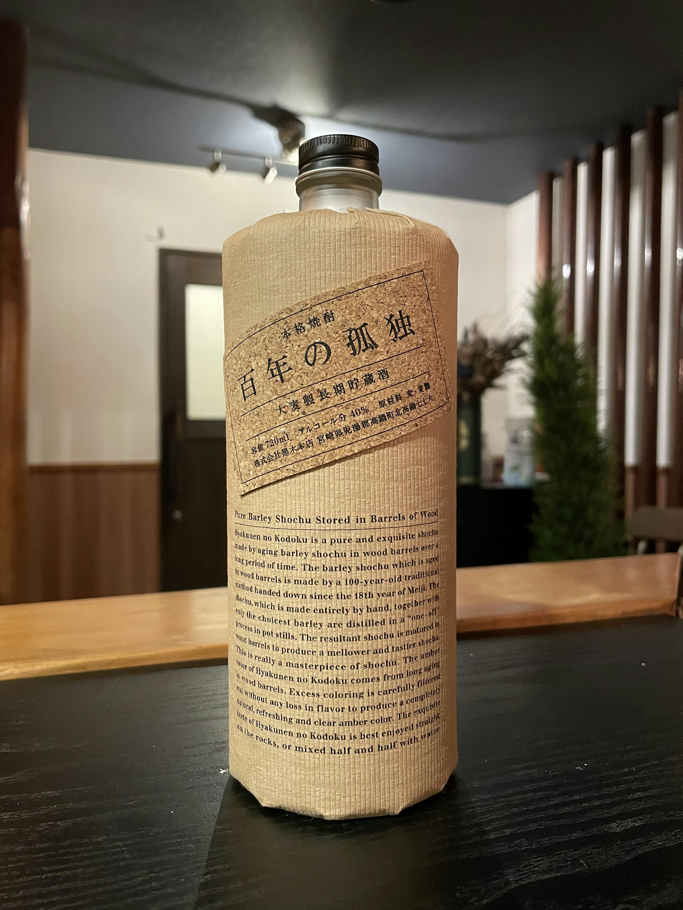 百年の孤独（麦）