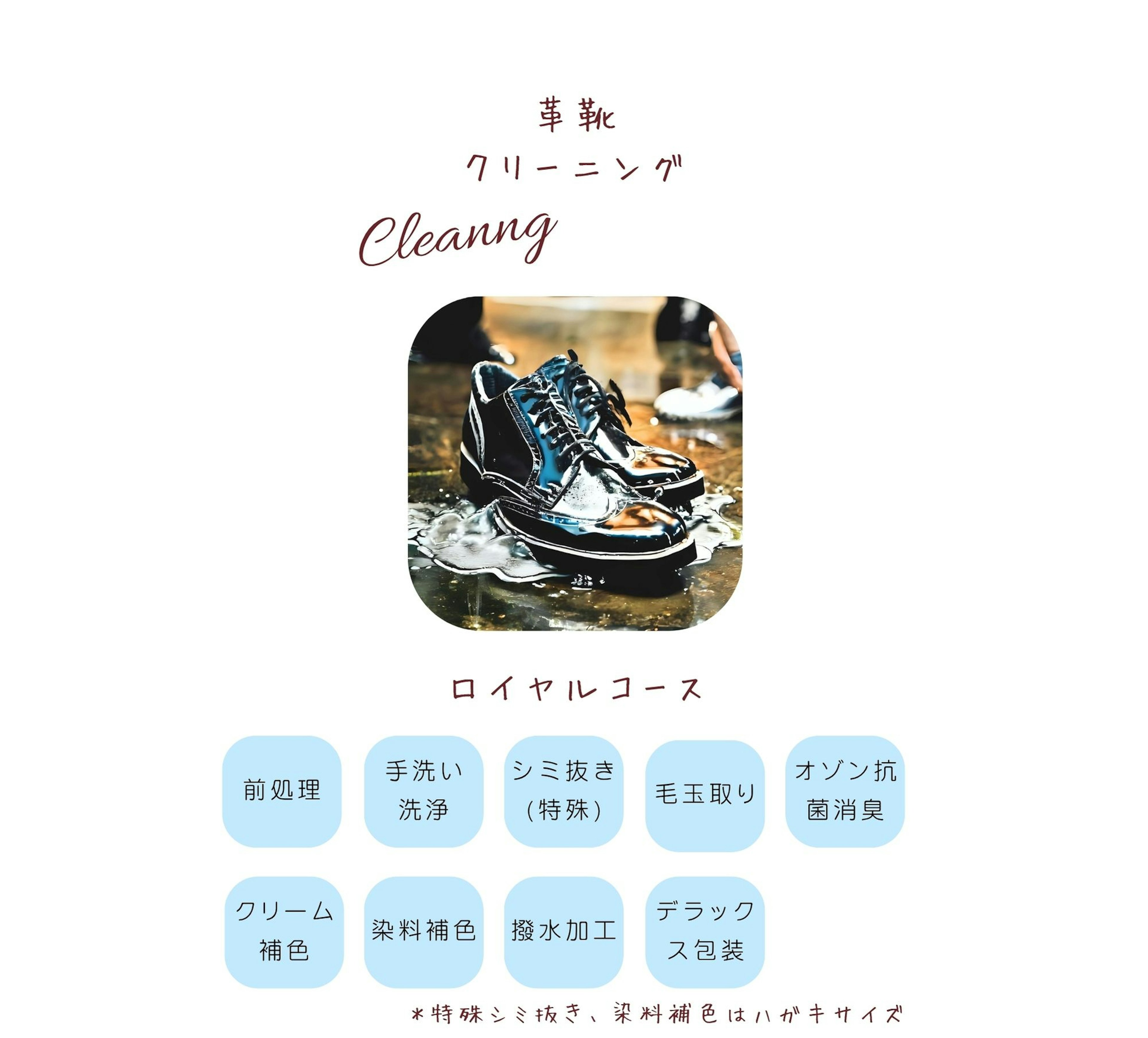 革靴　10cm以内
