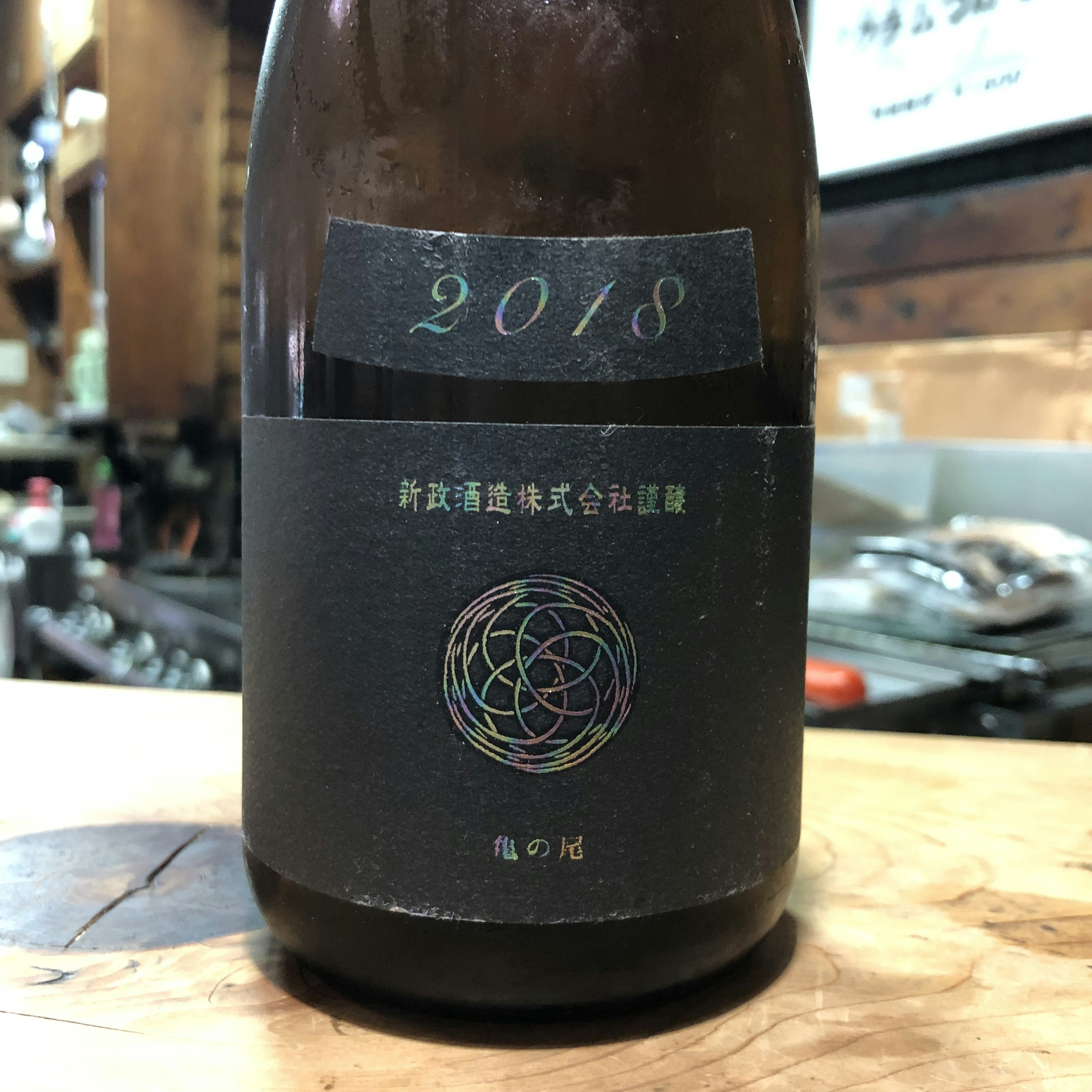 新政　アッシュ(水墨)　蔵内熟成別撰