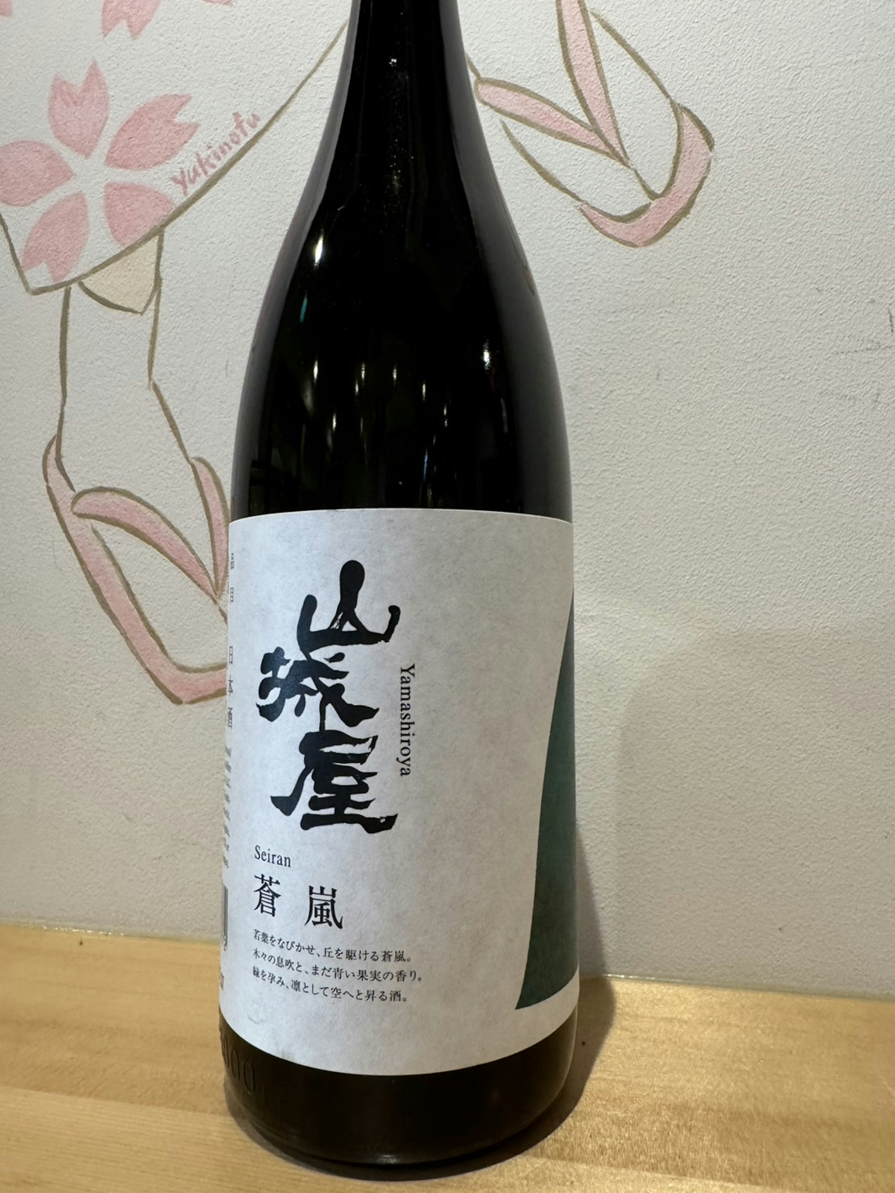 【新潟】山城屋 (やましろや) 蒼嵐 -seiran- (冷) 90ml