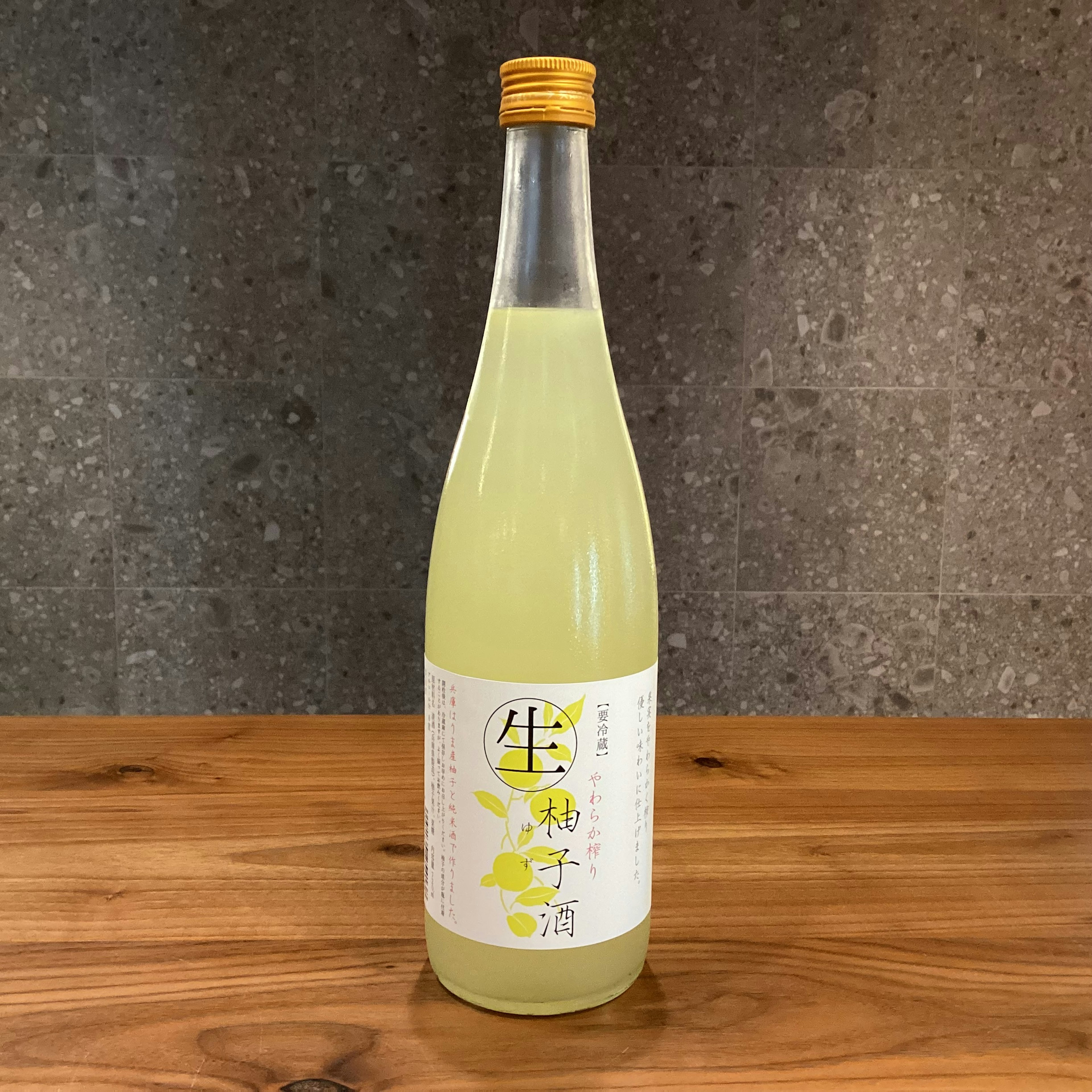 生柚子酒