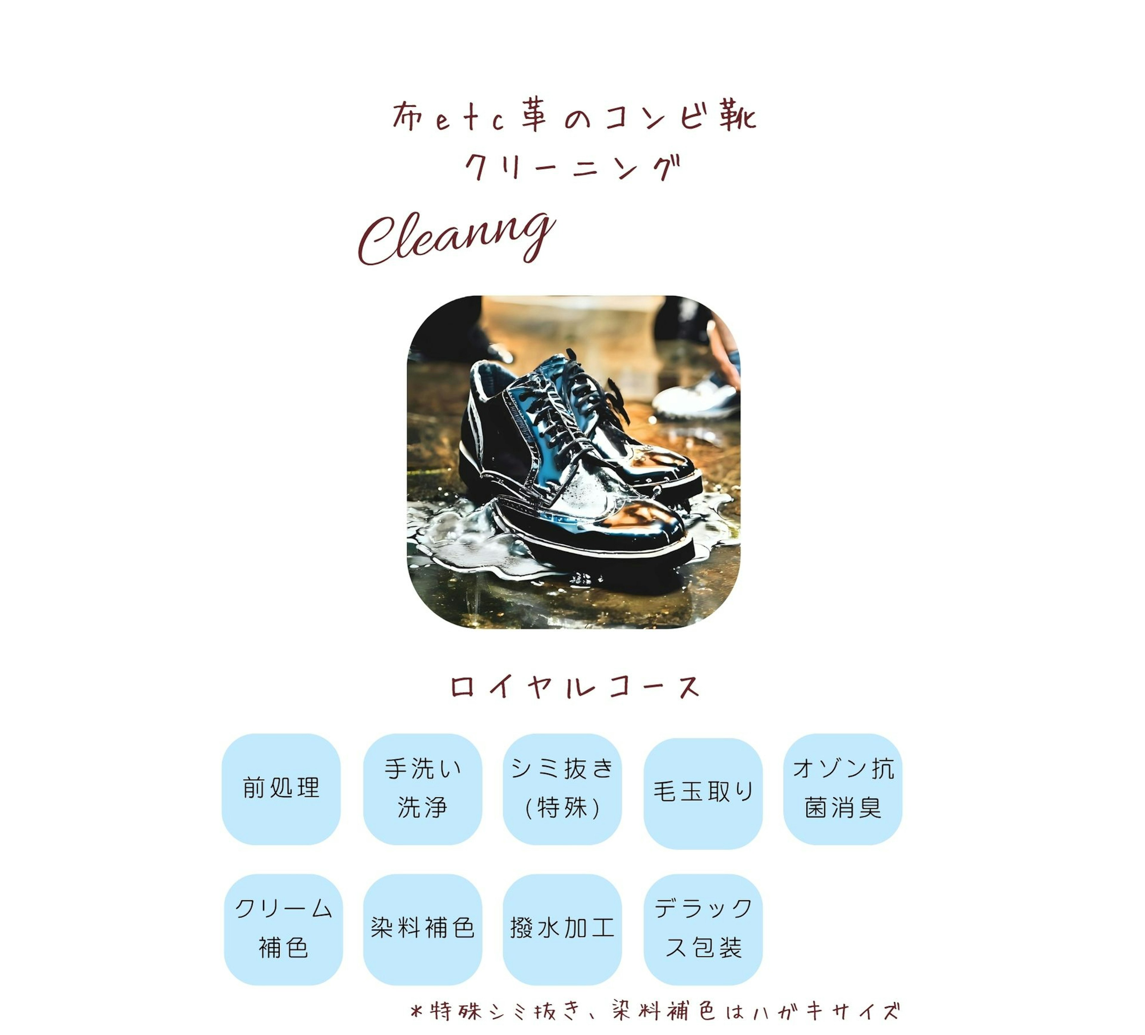 布etc革とコンビ 靴　10cm以内