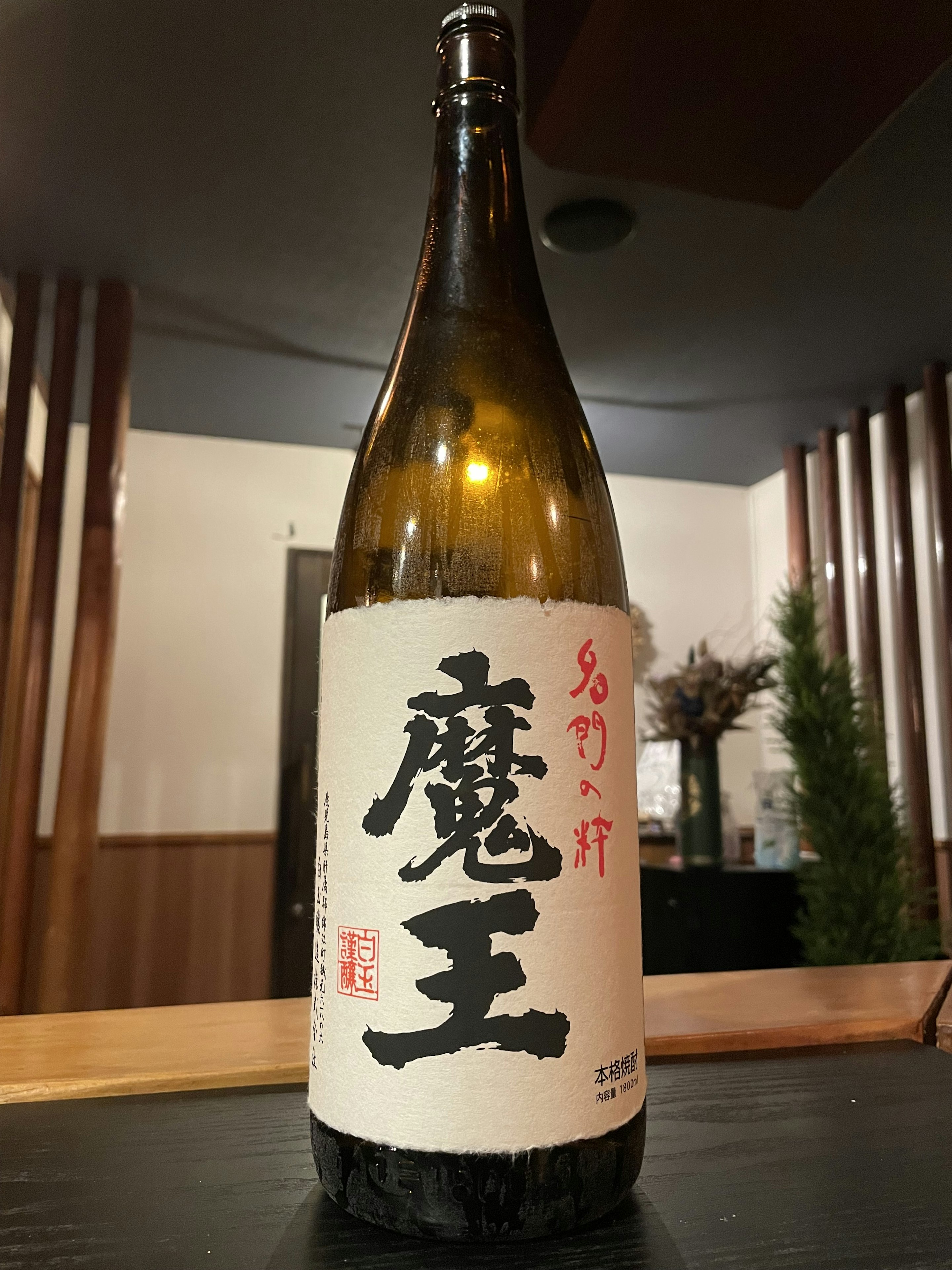 魔王(芋)