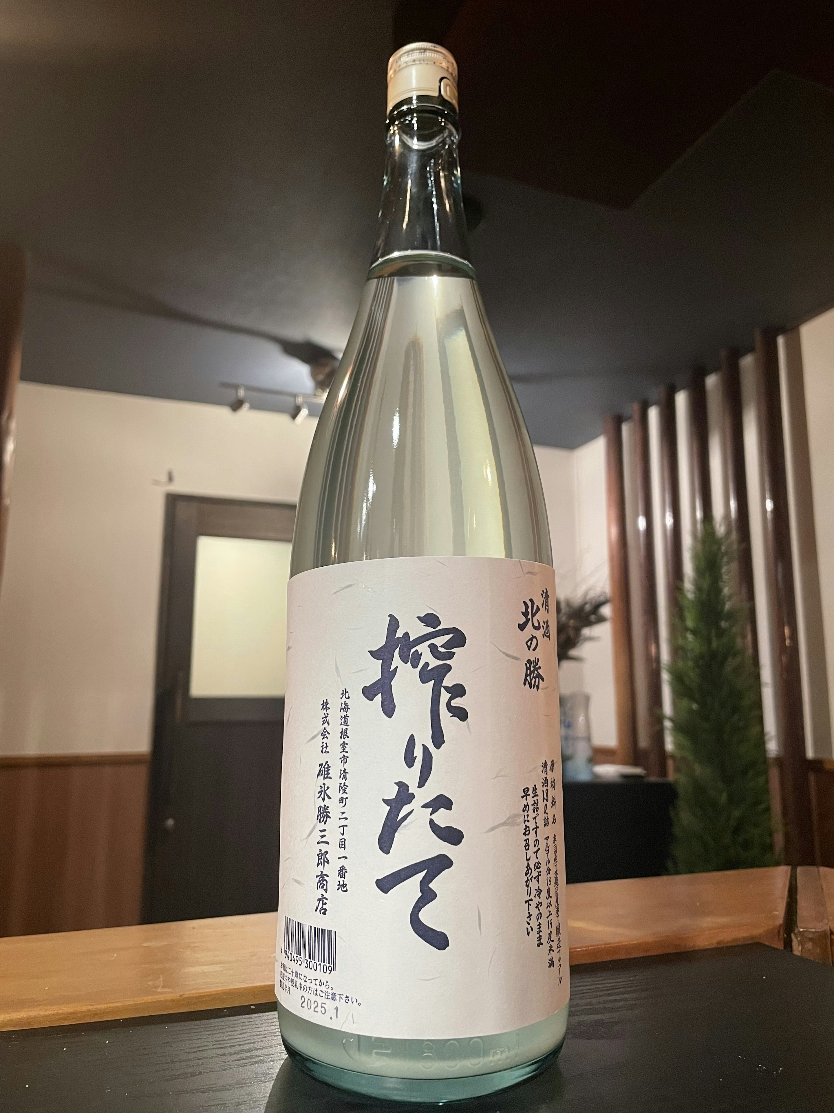 北の勝（きたのかつ）　搾りたて【根室】