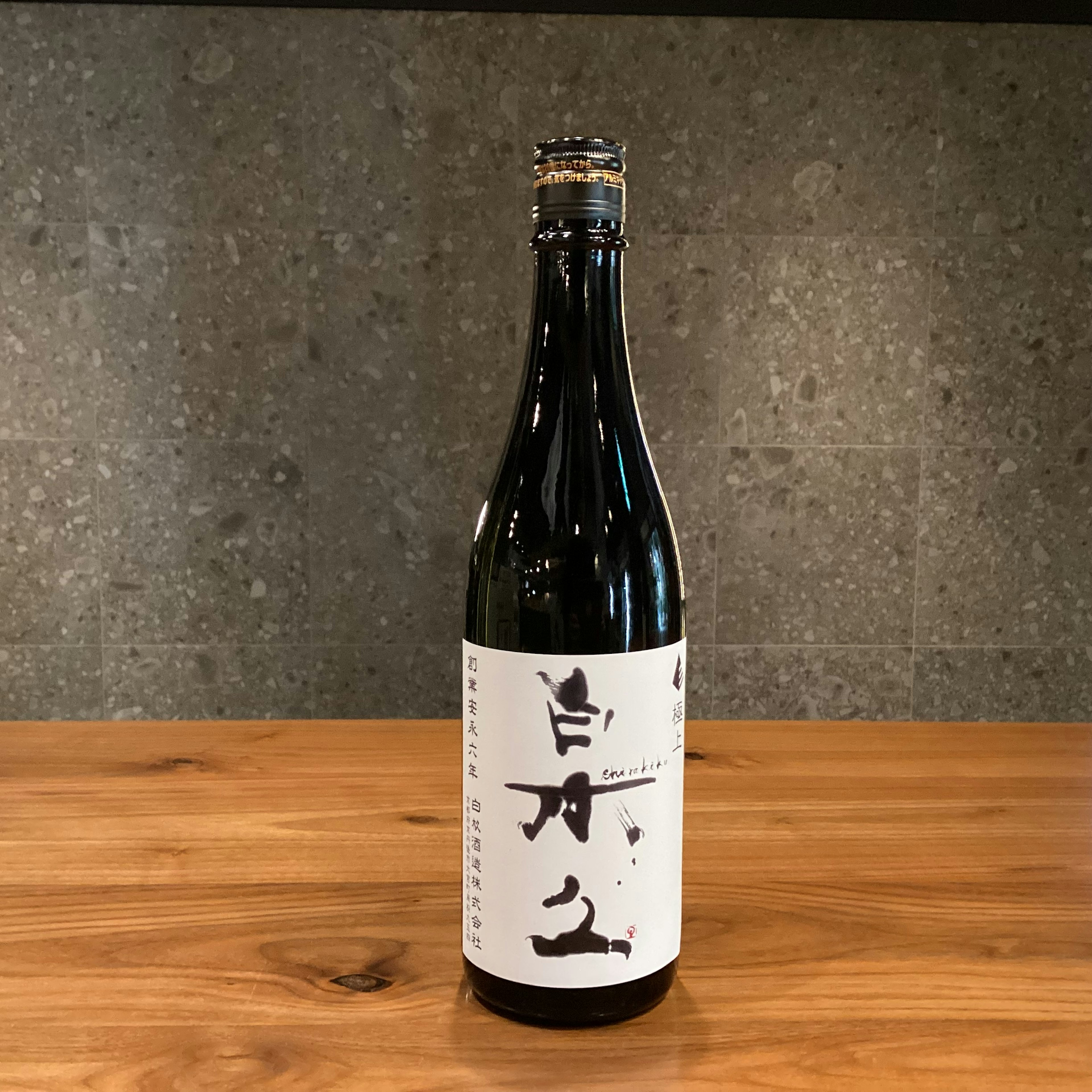 極上 白木久