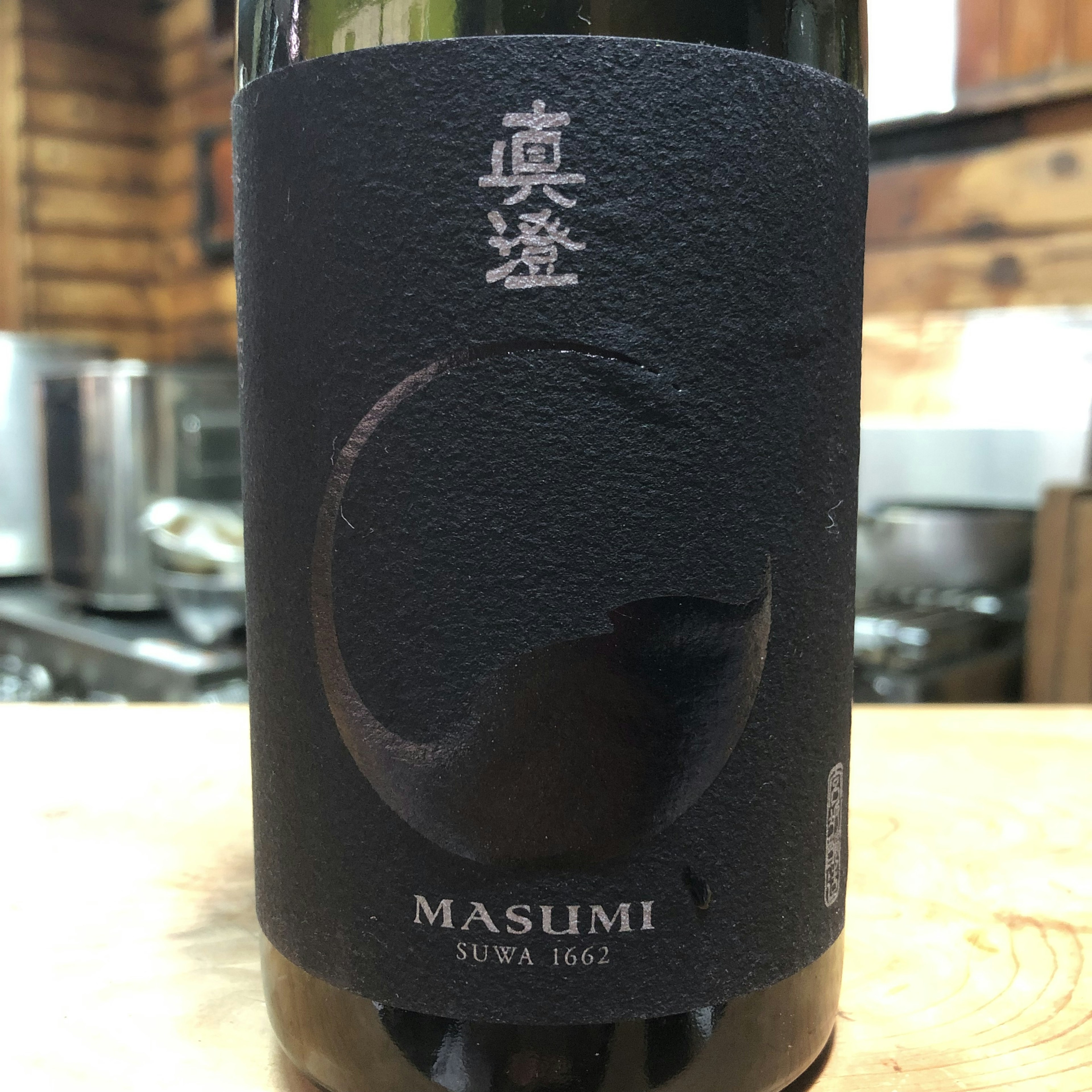真澄　純吟　漆黒　辛口
