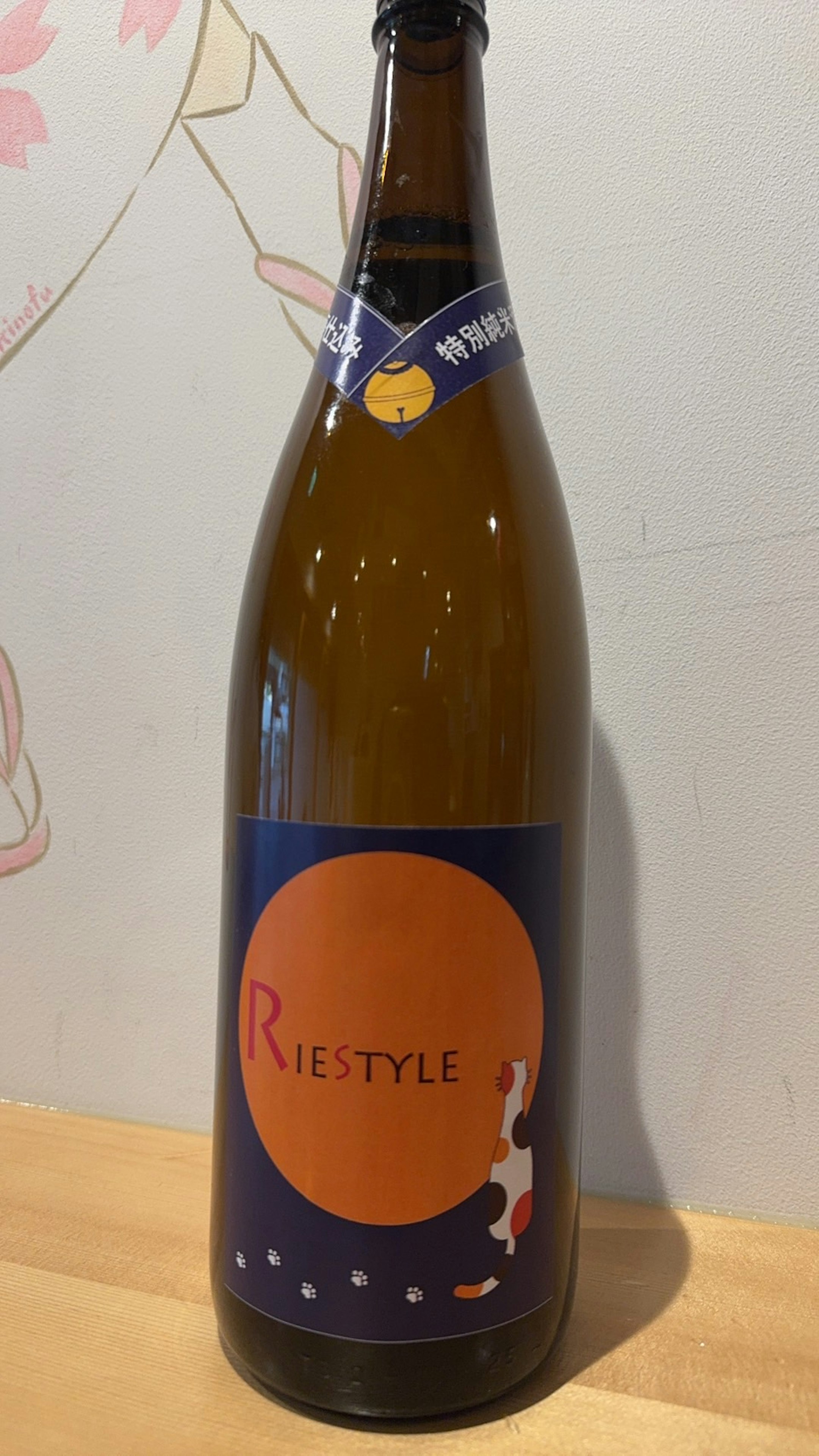 【三重】Riestyle 山廃特別純米 山田錦 無濾過火入れ(冷・燗) 90ml