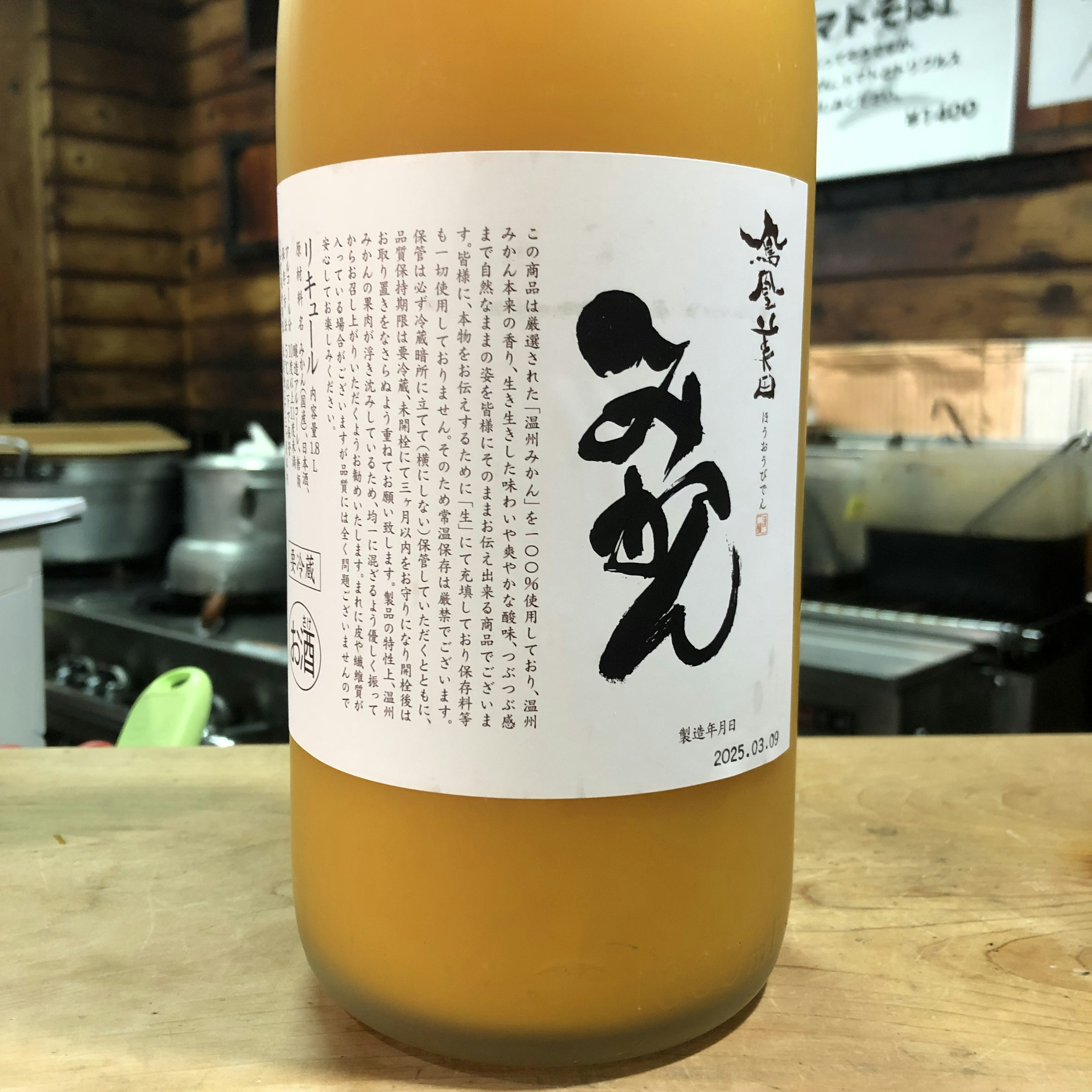 鳳凰美田　みかん(Mandarin orange liquor)