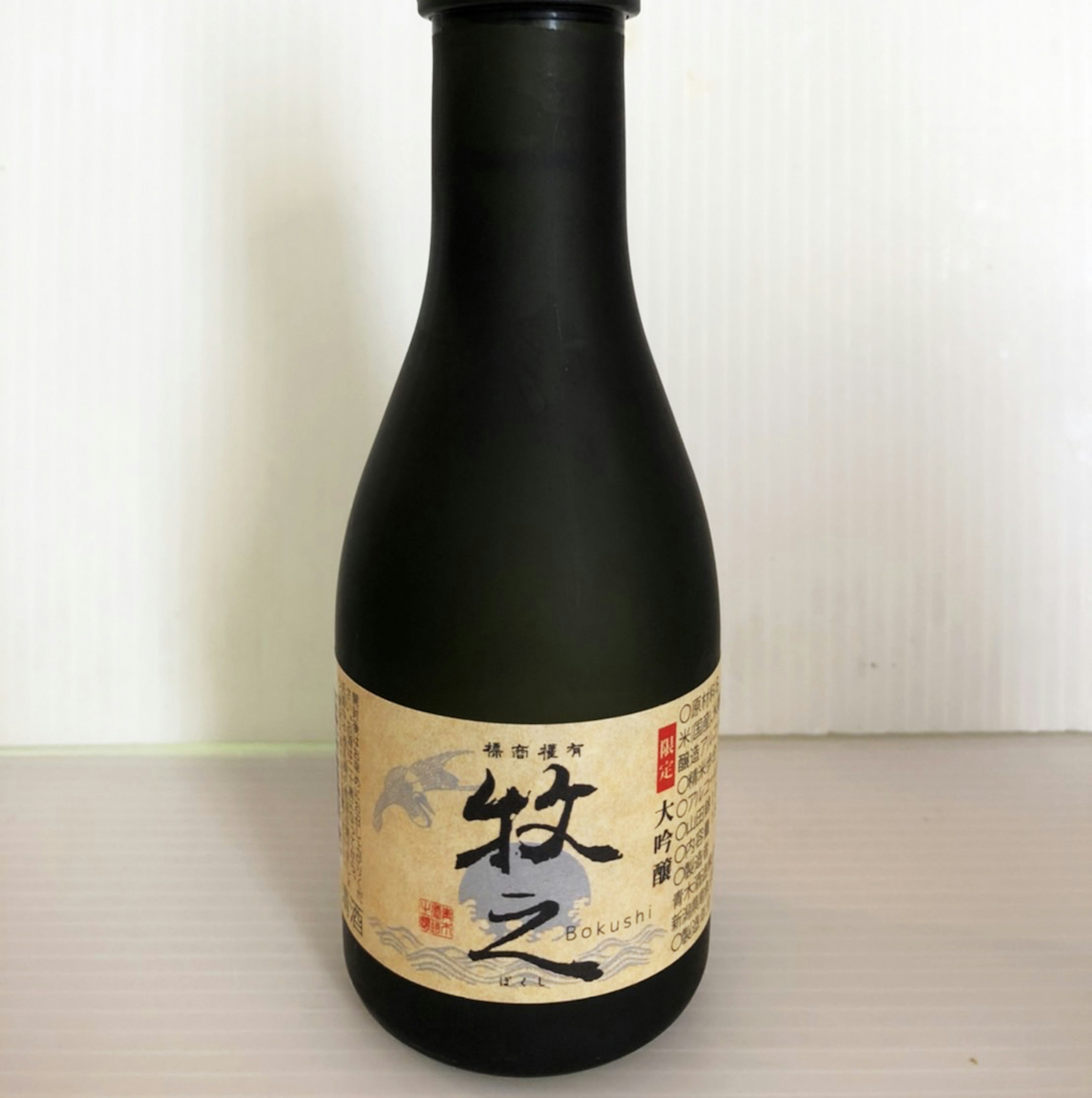 牧之　180ml