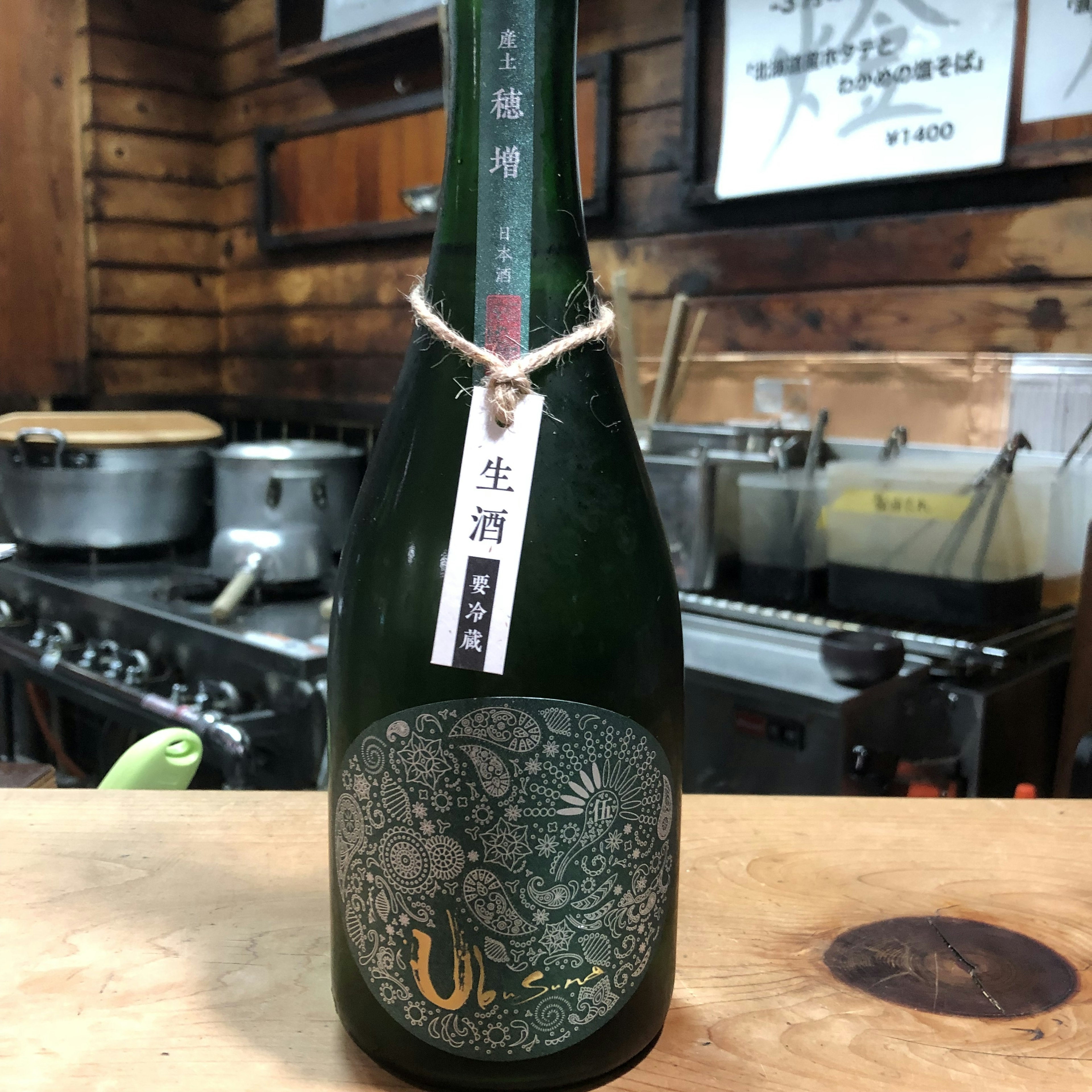 産土　五農醸　穂増