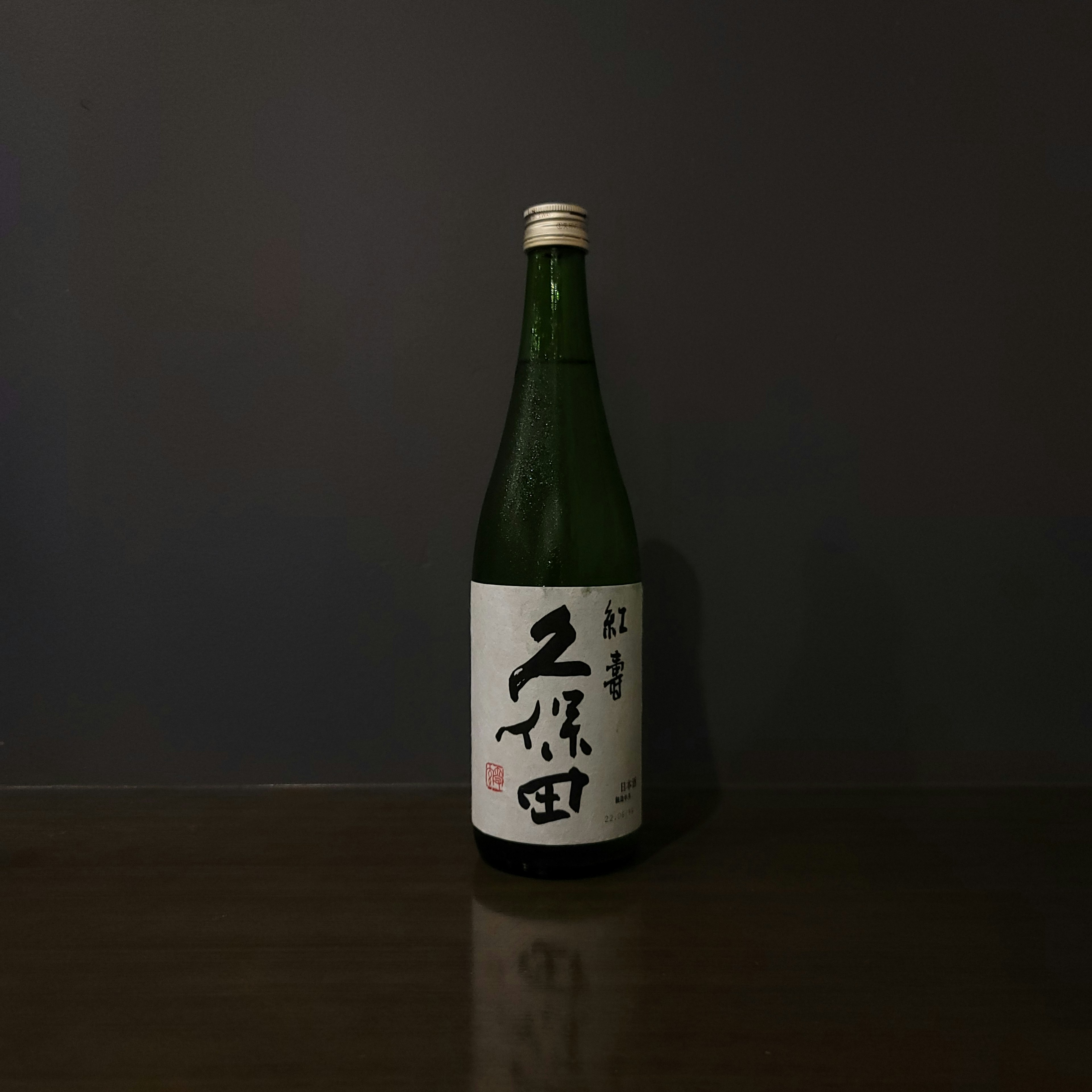 久保田 紅寿