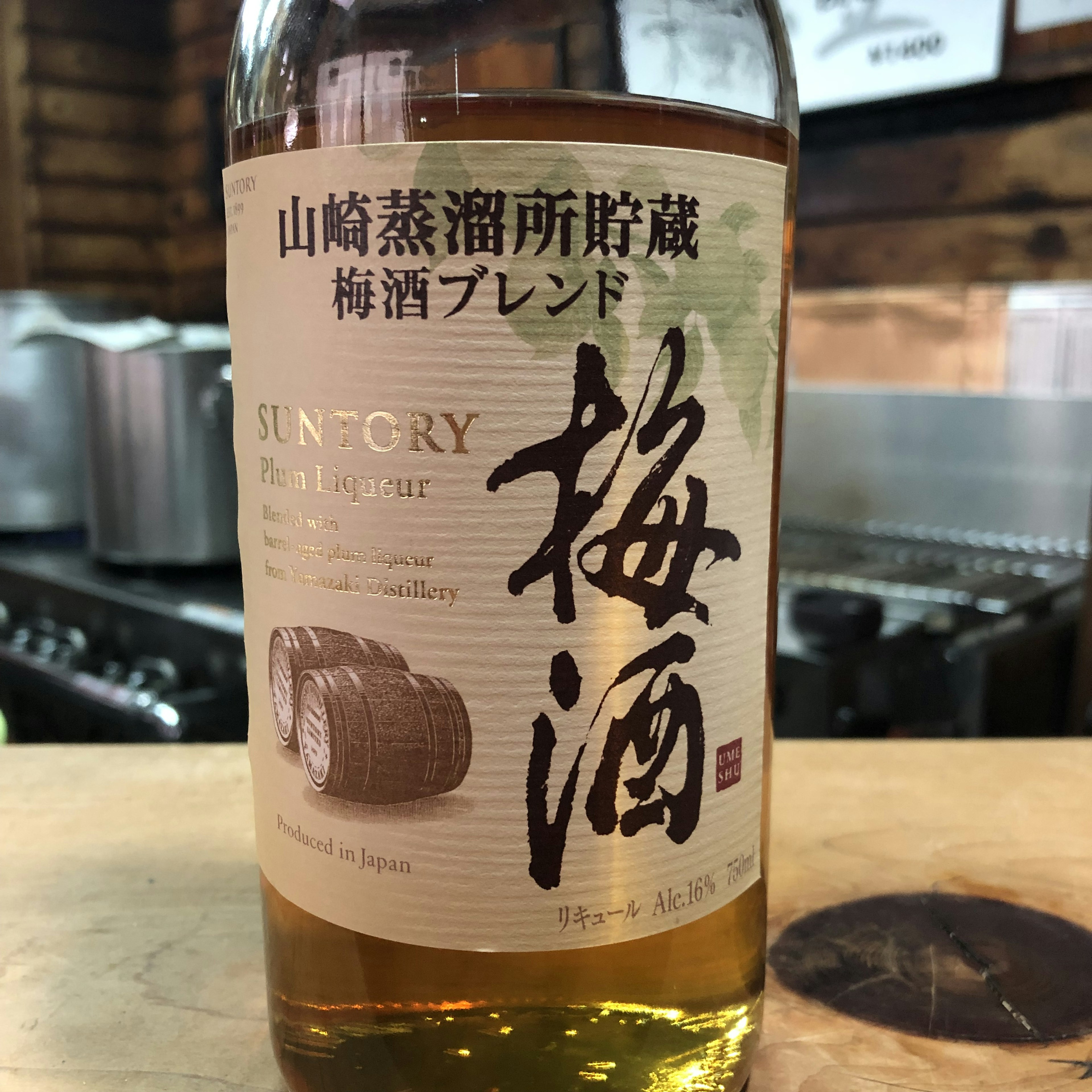 山崎梅酒(Yamazaki plum liquor)