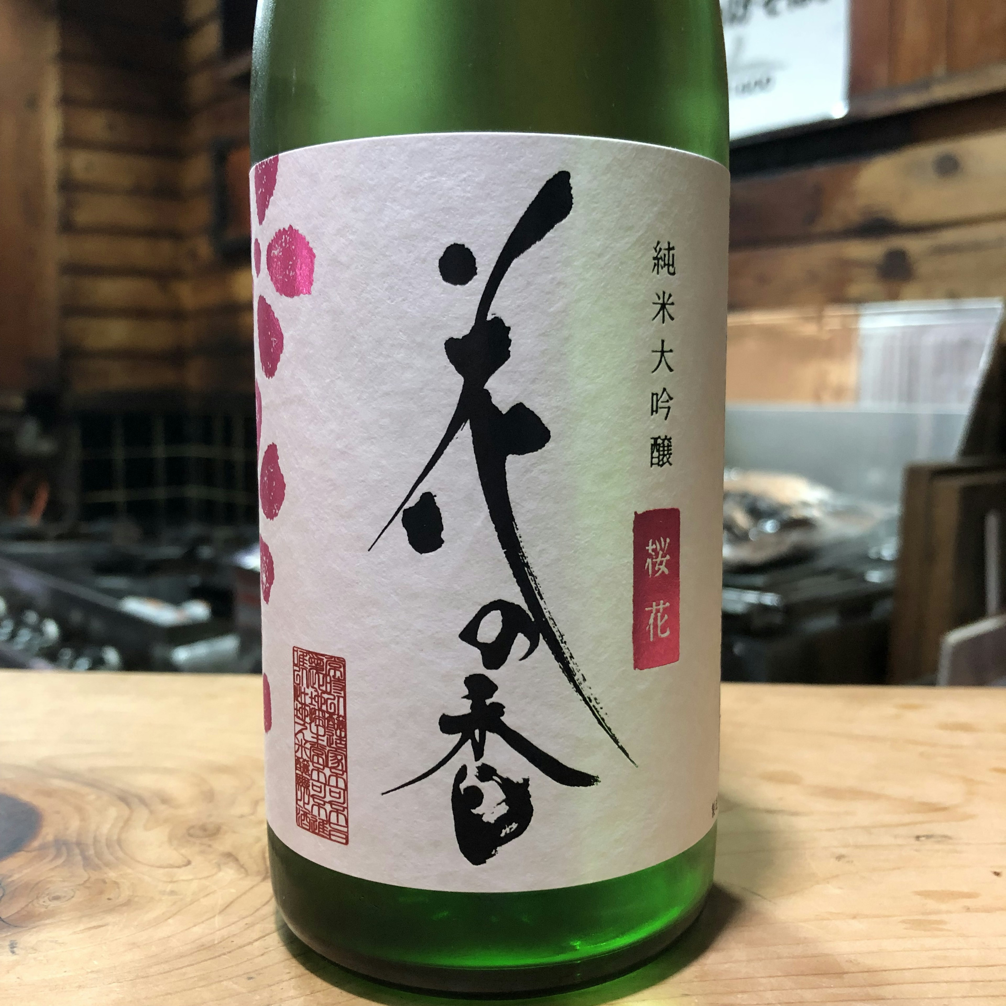 花の香　純大　桜花