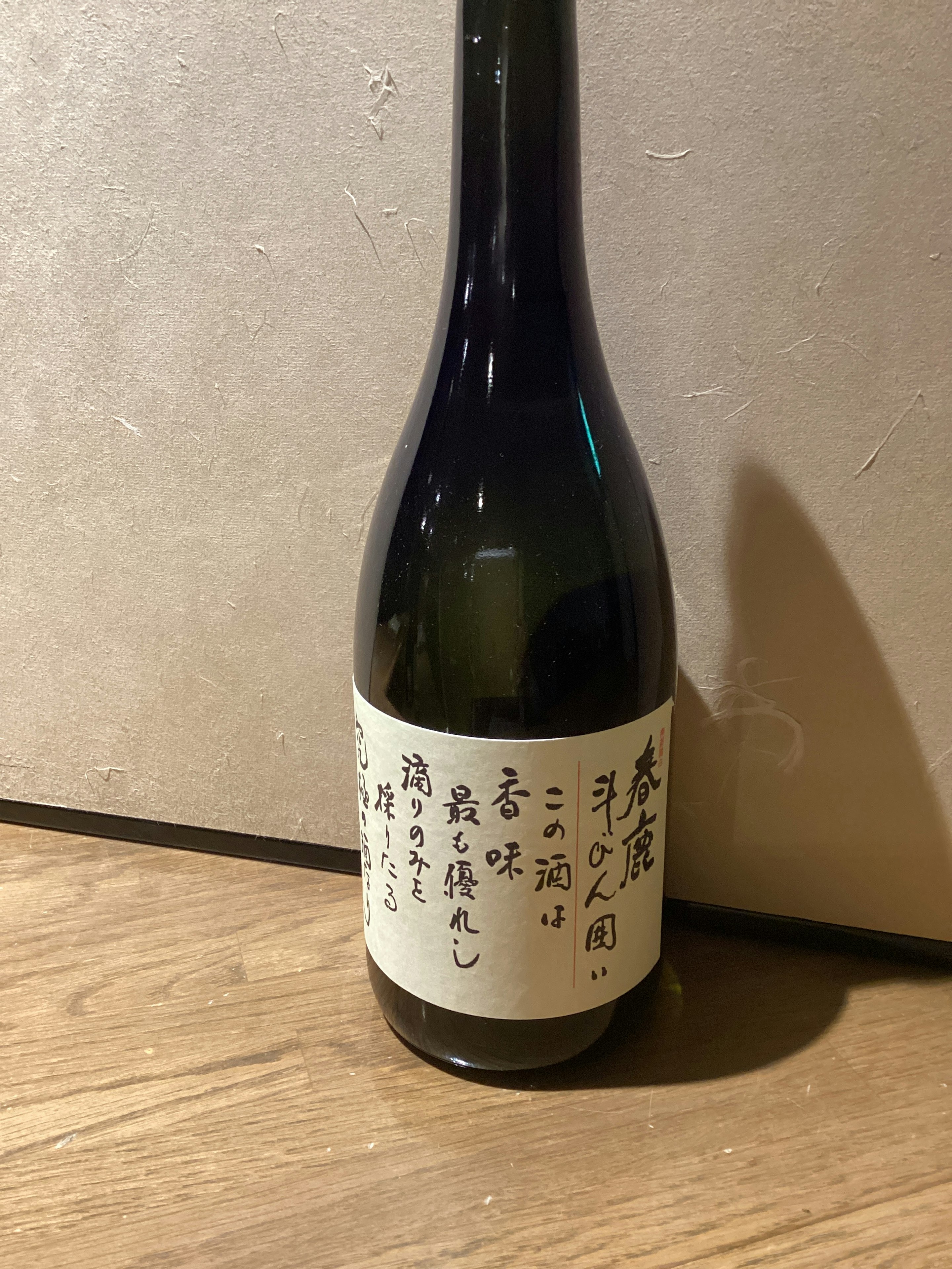 純米大吟醸　春鹿　斗瓶囲い