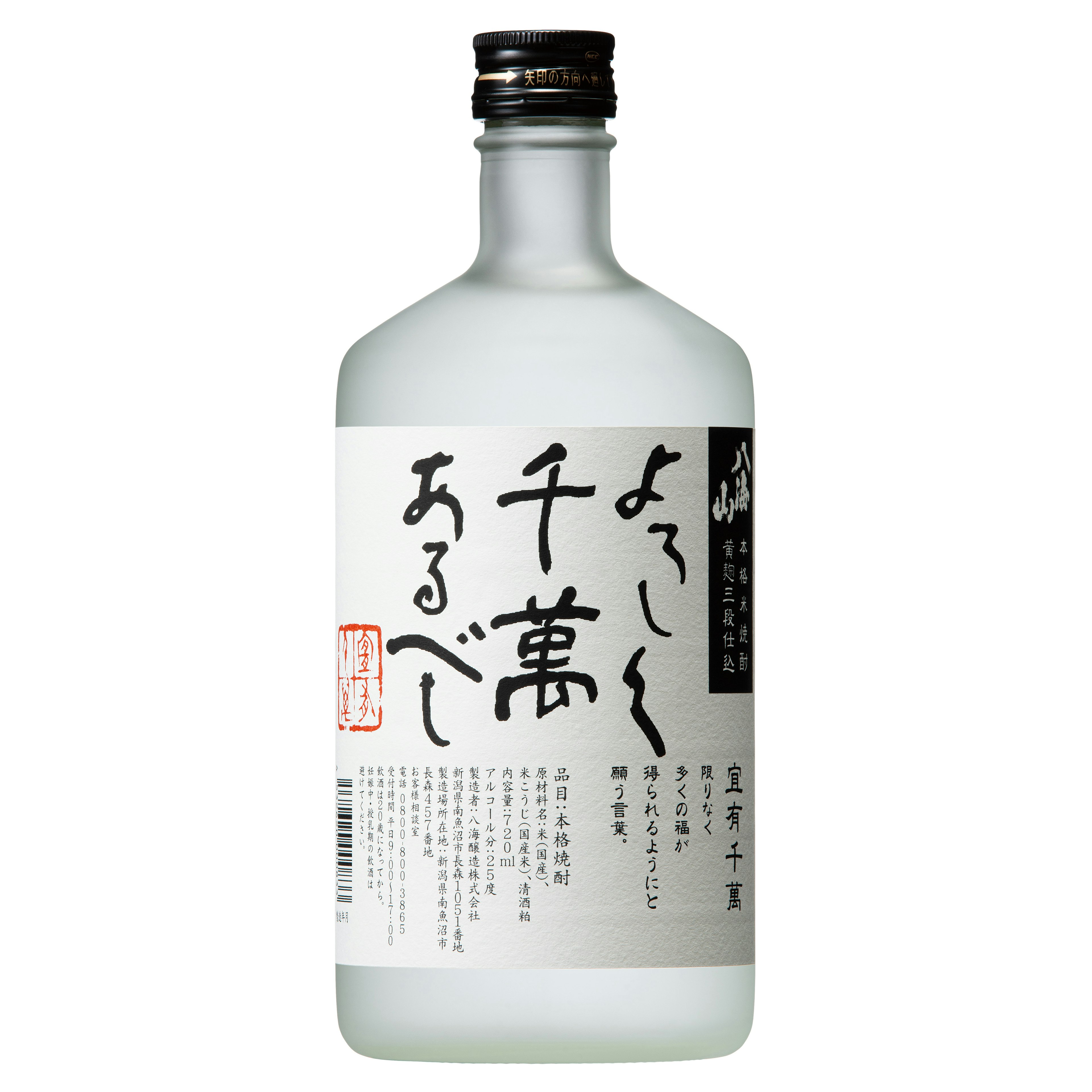 米焼酎　よろしく千萬あるべし　720ml
