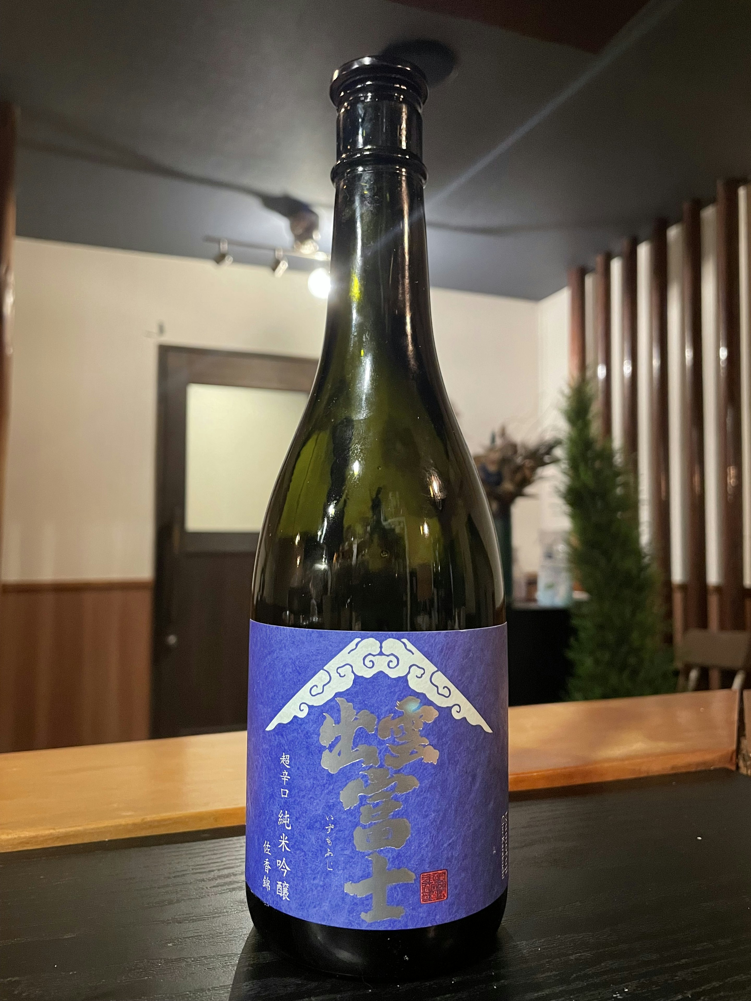 出雲富士(いずもふじ) 超辛口　純米吟醸