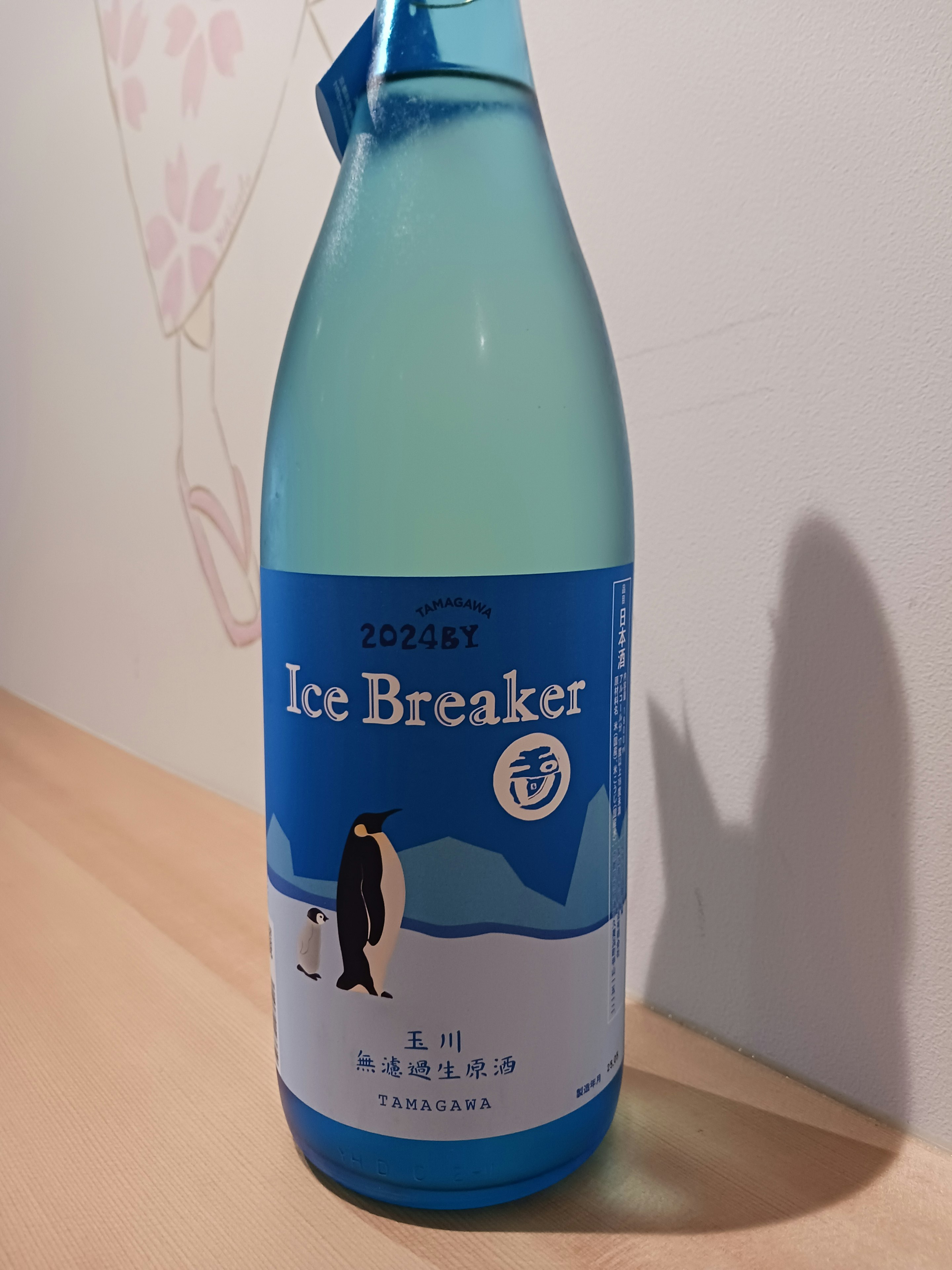 【京都】玉川 アイスブレイカー 純米吟醸無濾過生 (冷・ロック・燗) 90ml