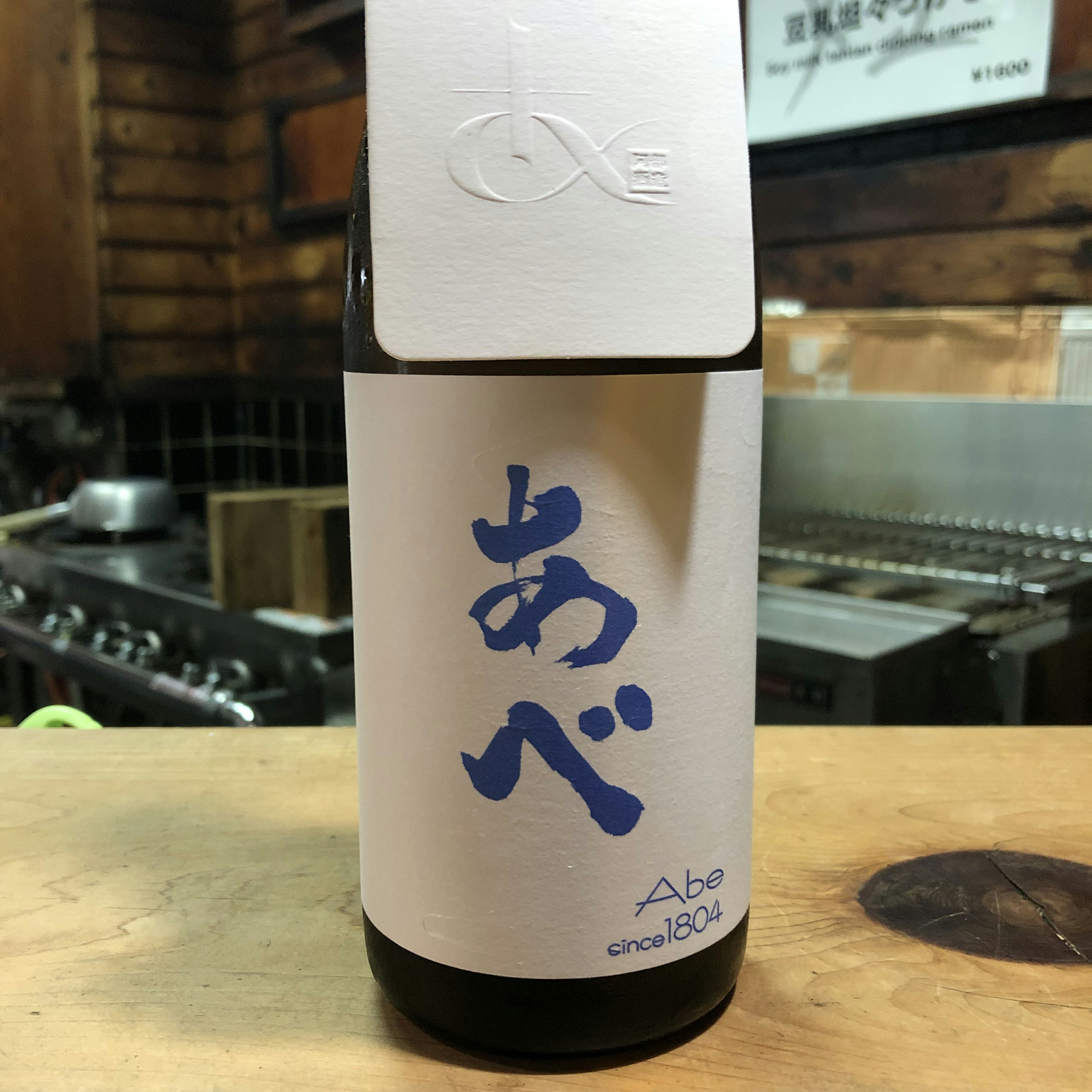 あべ　夏酒