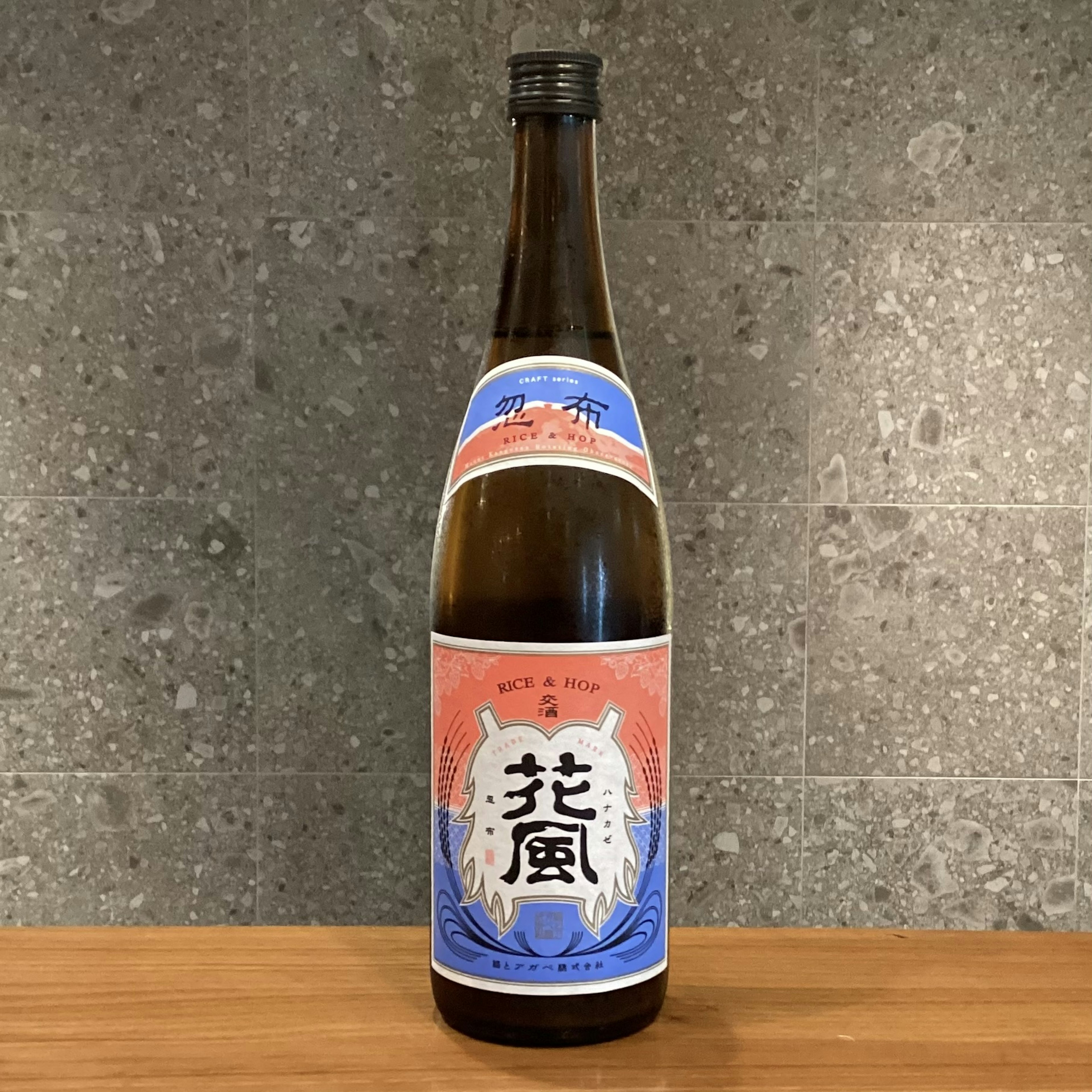 交酒 花風