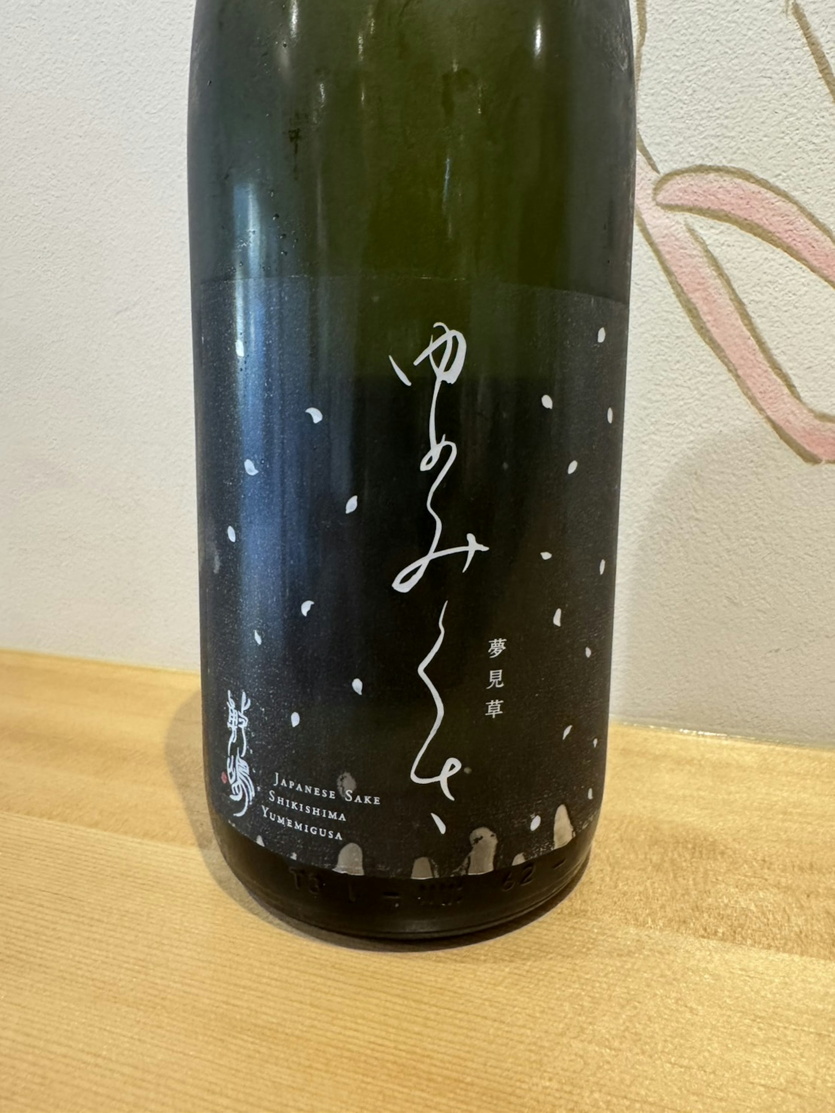 【愛知】敷嶋 夢見草 純米大吟醸 (冷) 90ml