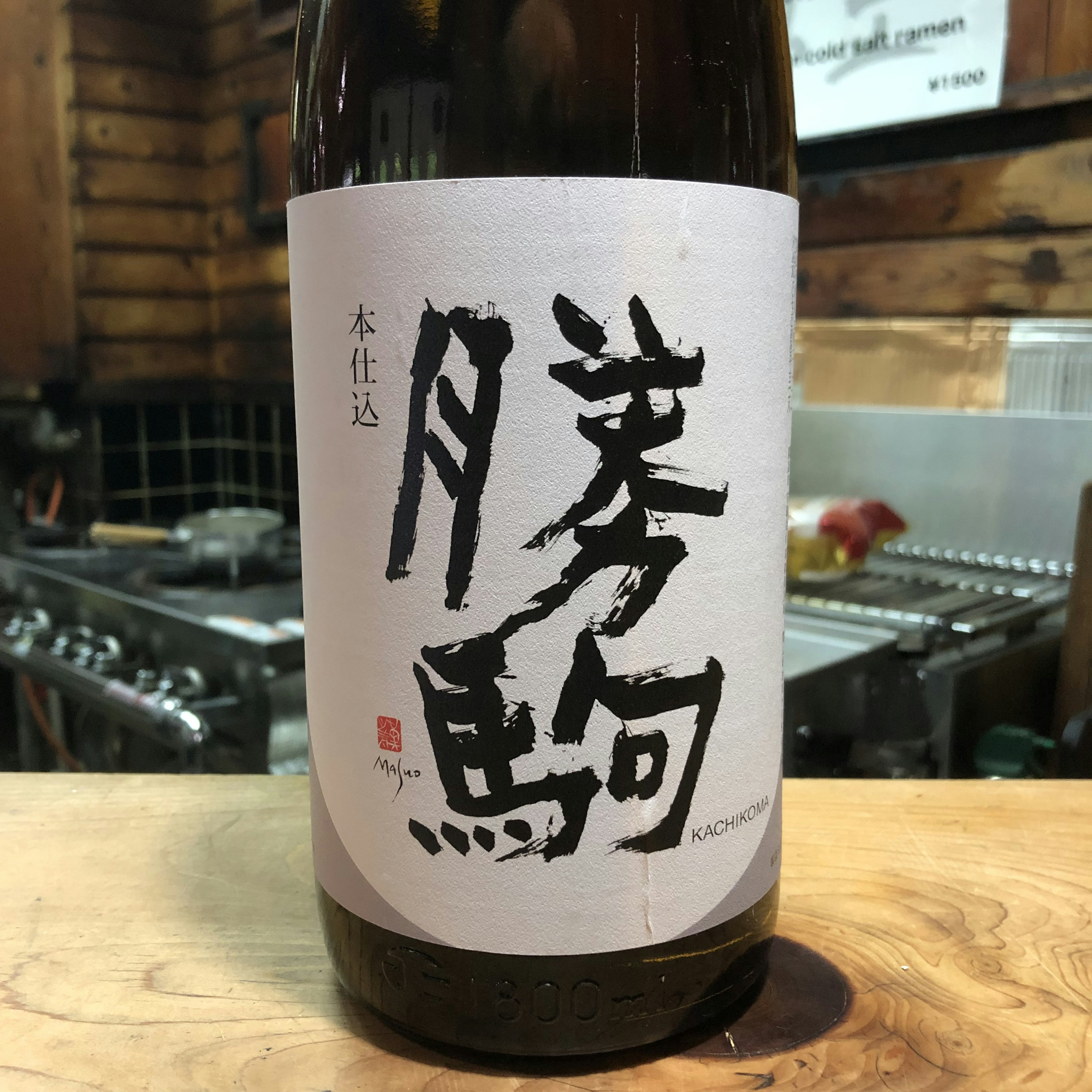 勝駒 本仕込(特別本醸造)