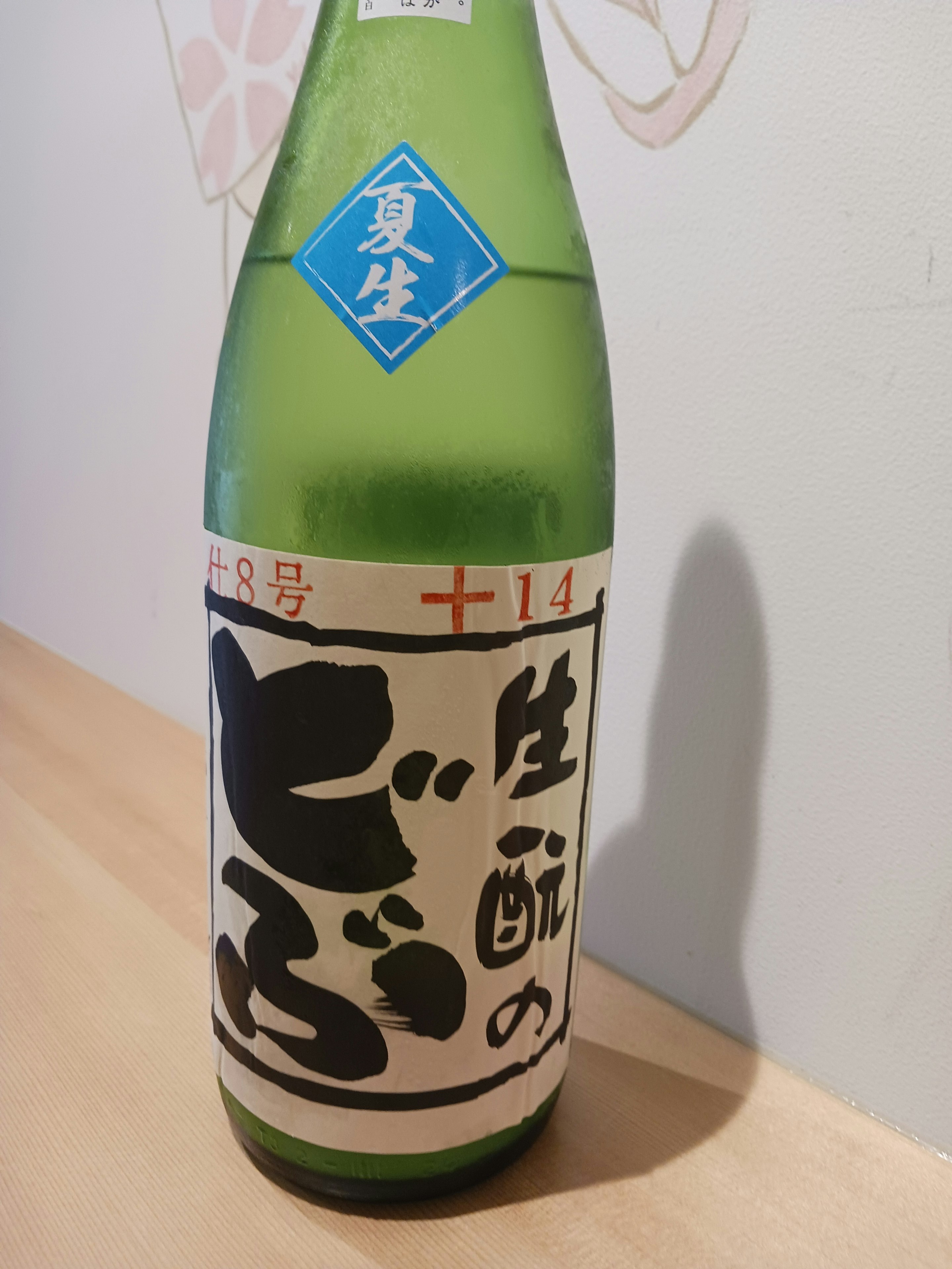 【奈良】生もとのどぶ 無濾過生酒 (冷) 90ml