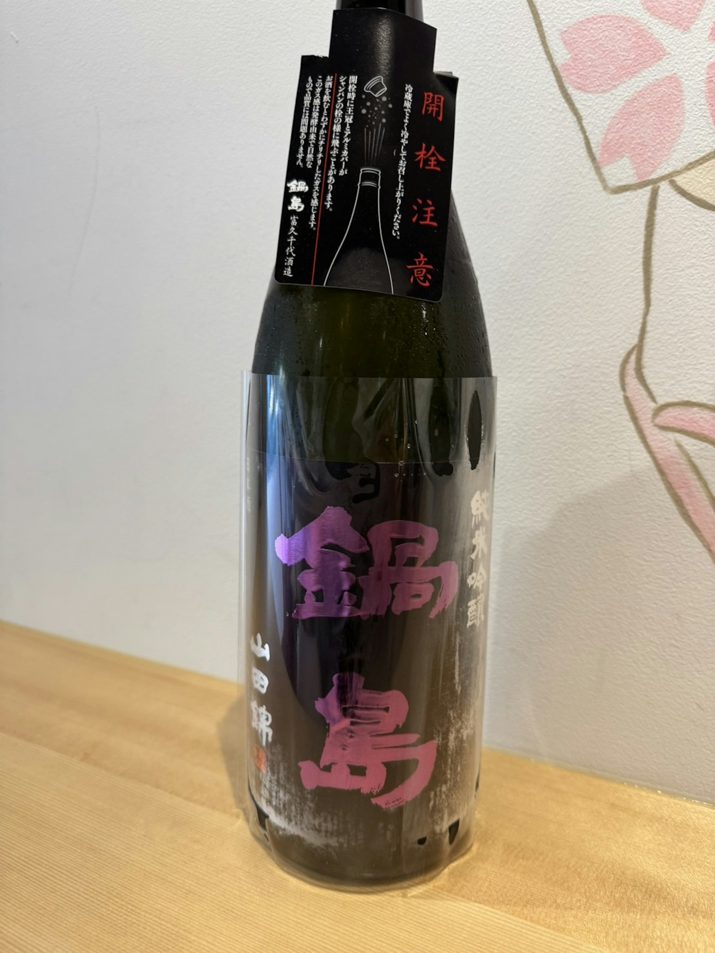 【佐賀】鍋島 純米吟醸 山田錦 (冷) 90ml