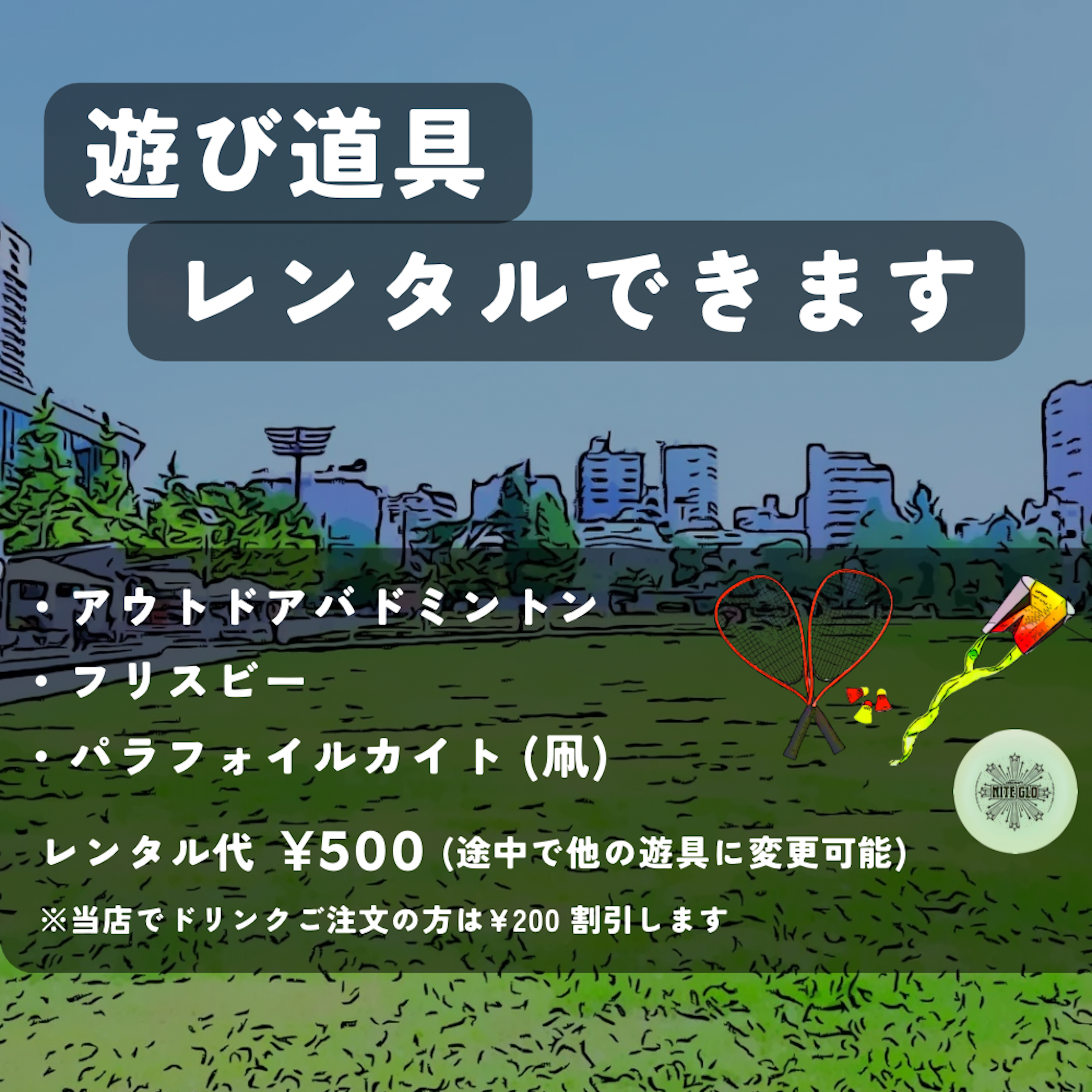 アウトドア遊具レンタルセット