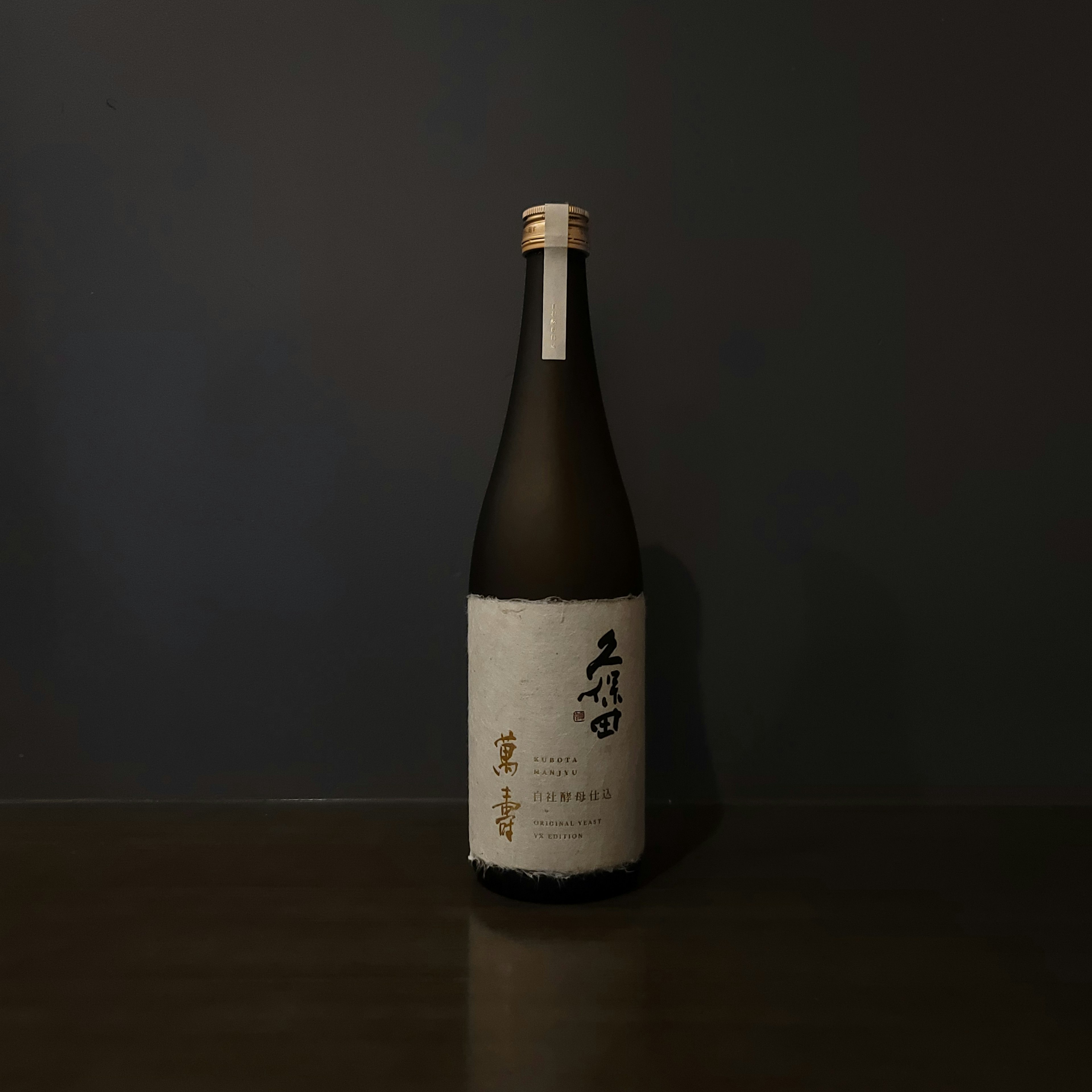 萬寿 自社酵母仕込み