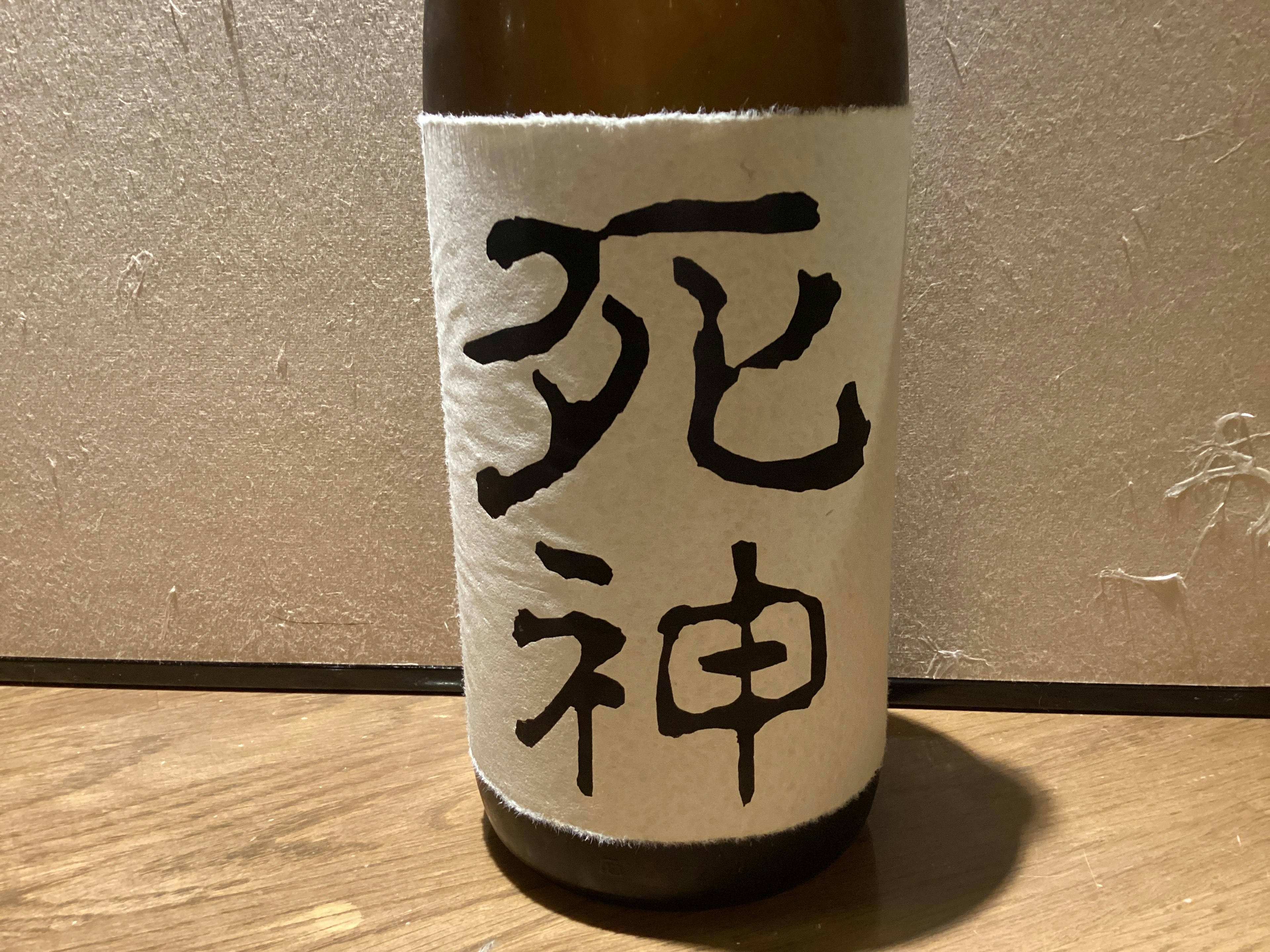 死神