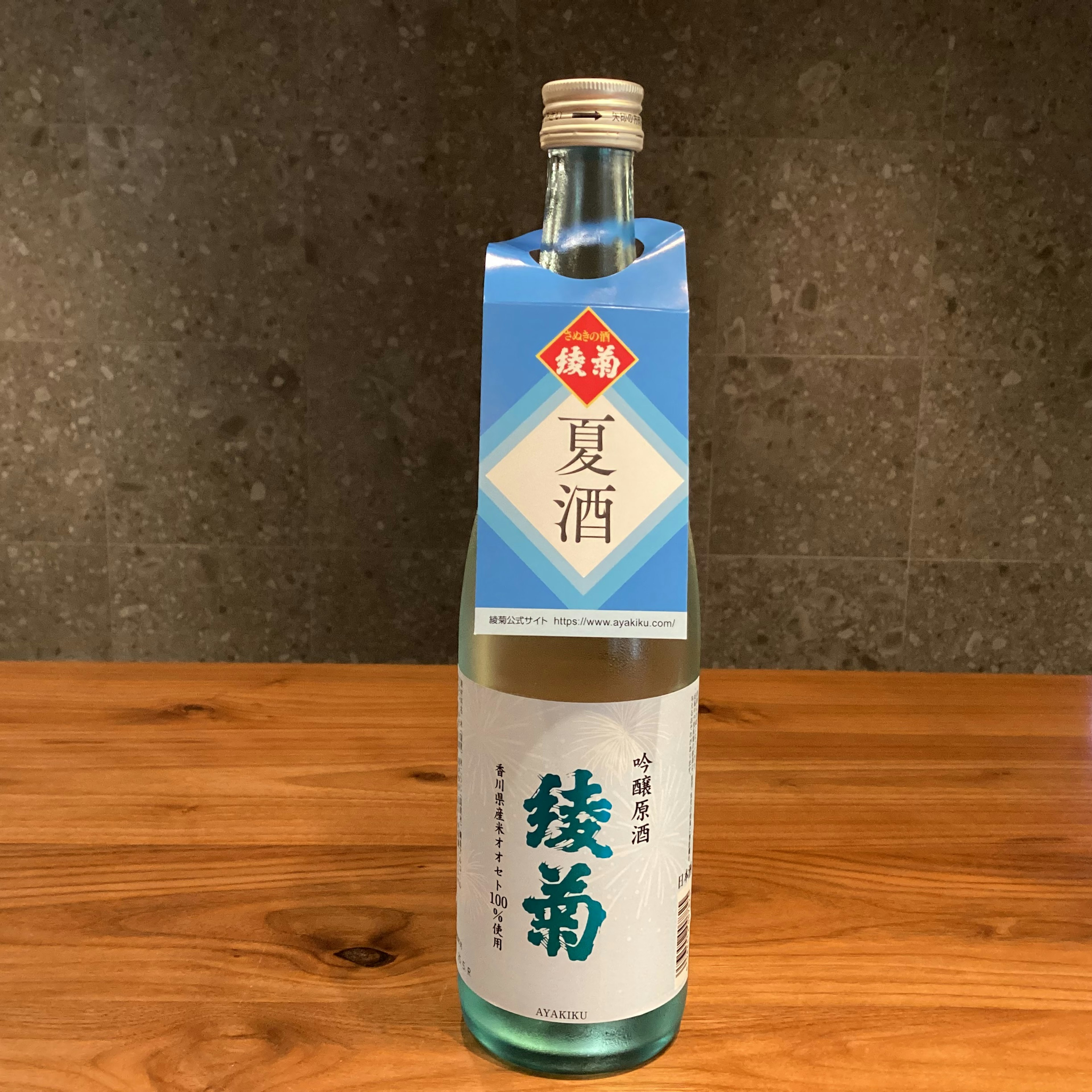 綾菊 吟醸原酒