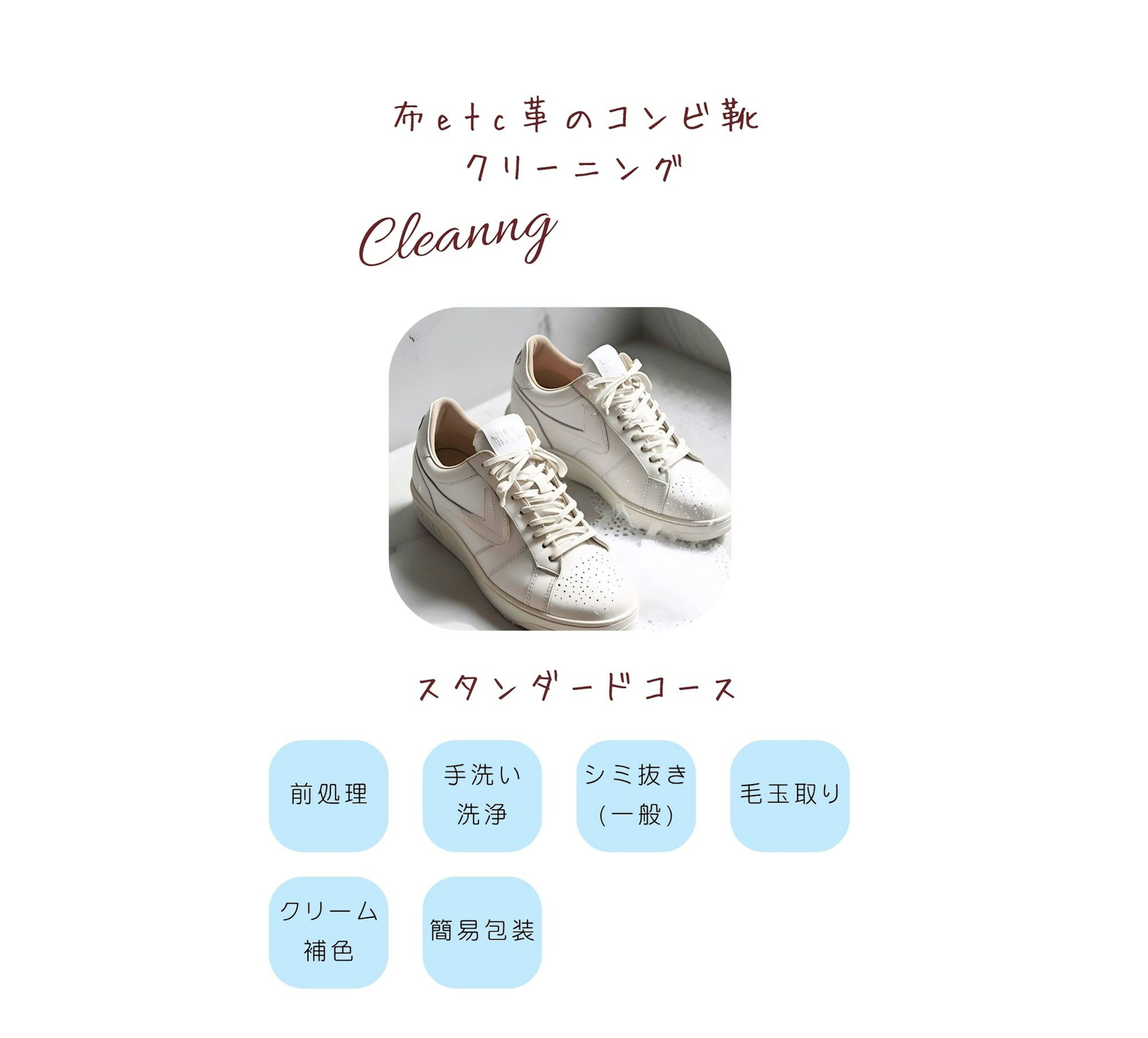布etc革とのコンビ 靴　10cm以内