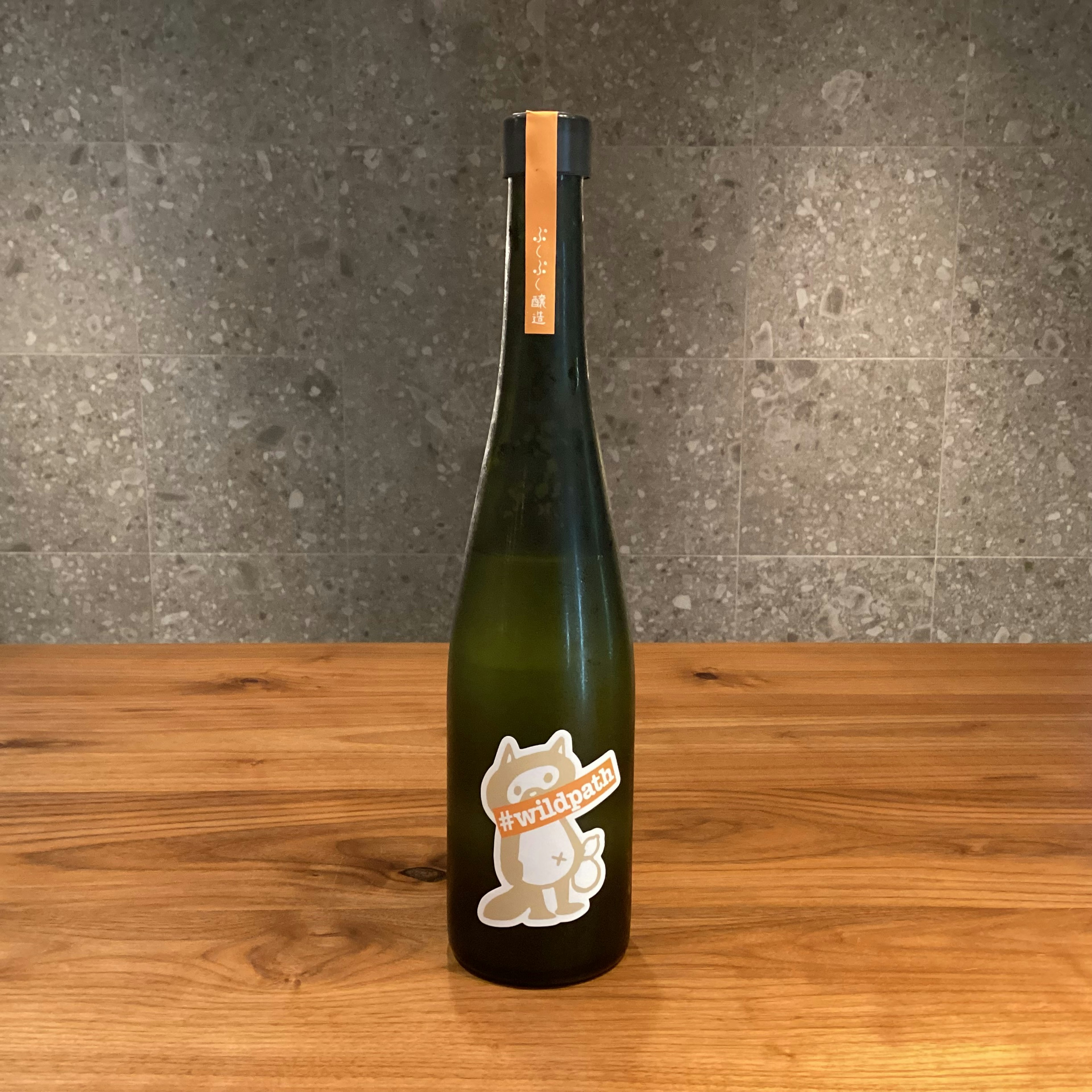 ぷくぷく醸造 #wildpath 酵母無添加 水酛ホップどぶろく